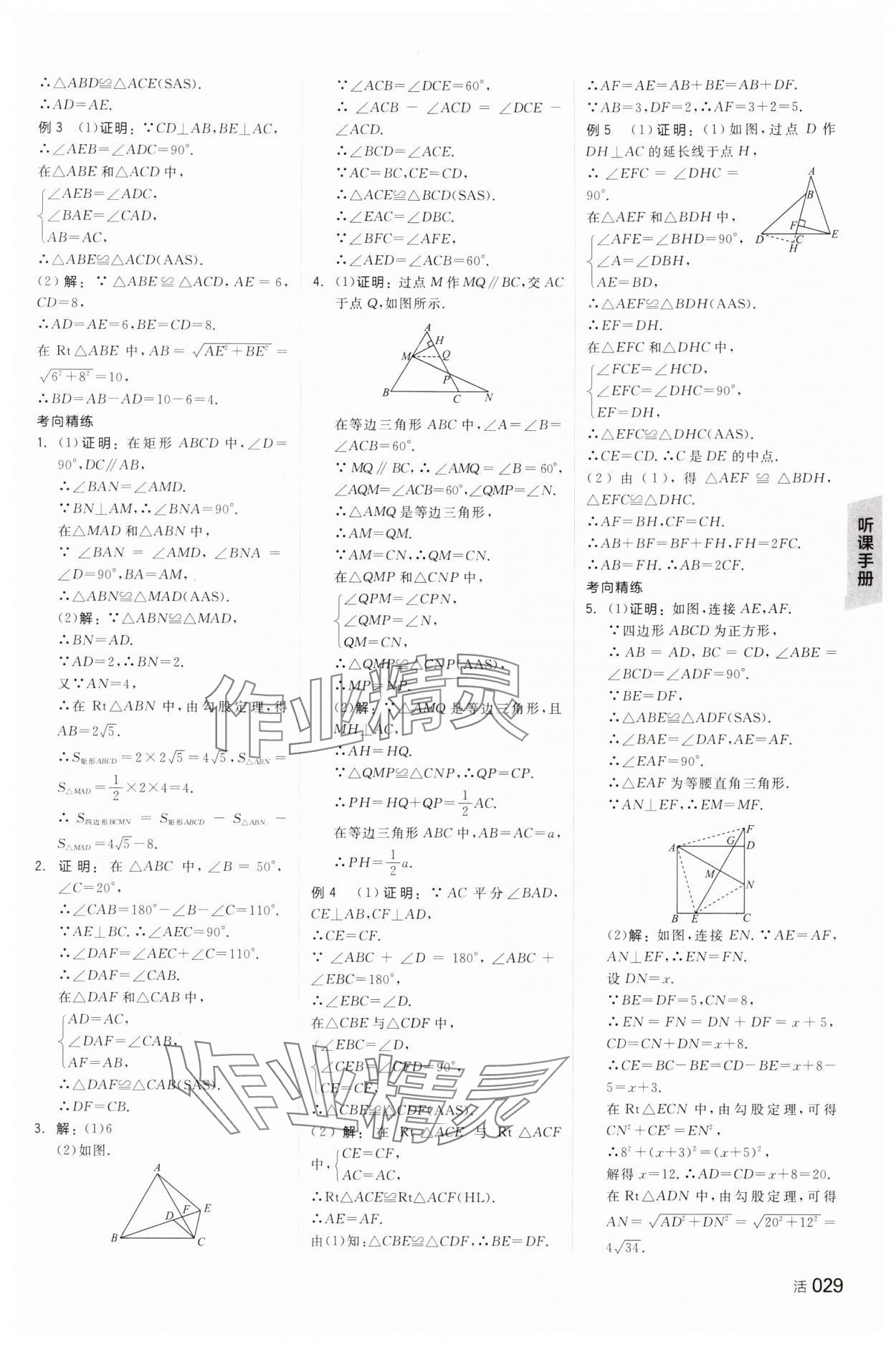 2024年全品中考復(fù)習(xí)方案數(shù)學(xué)湖南專版 參考答案第10頁