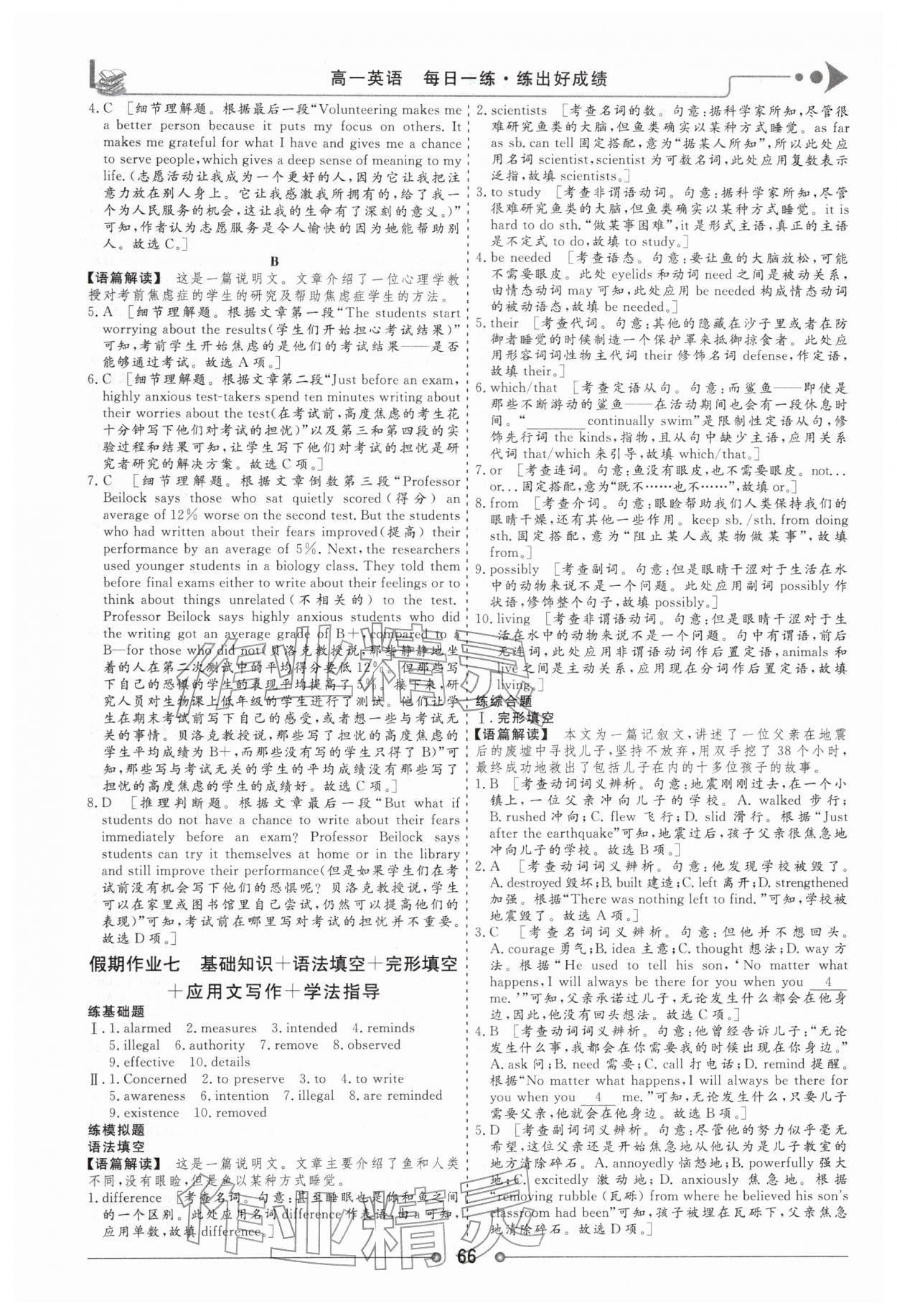 2026年快乐假期讲练测高一英语&nbsp;第8页