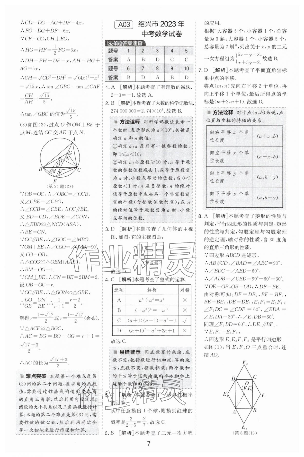 2024年春雨教育考必勝中考試卷精選數(shù)學(xué)中考浙江專版 參考答案第7頁