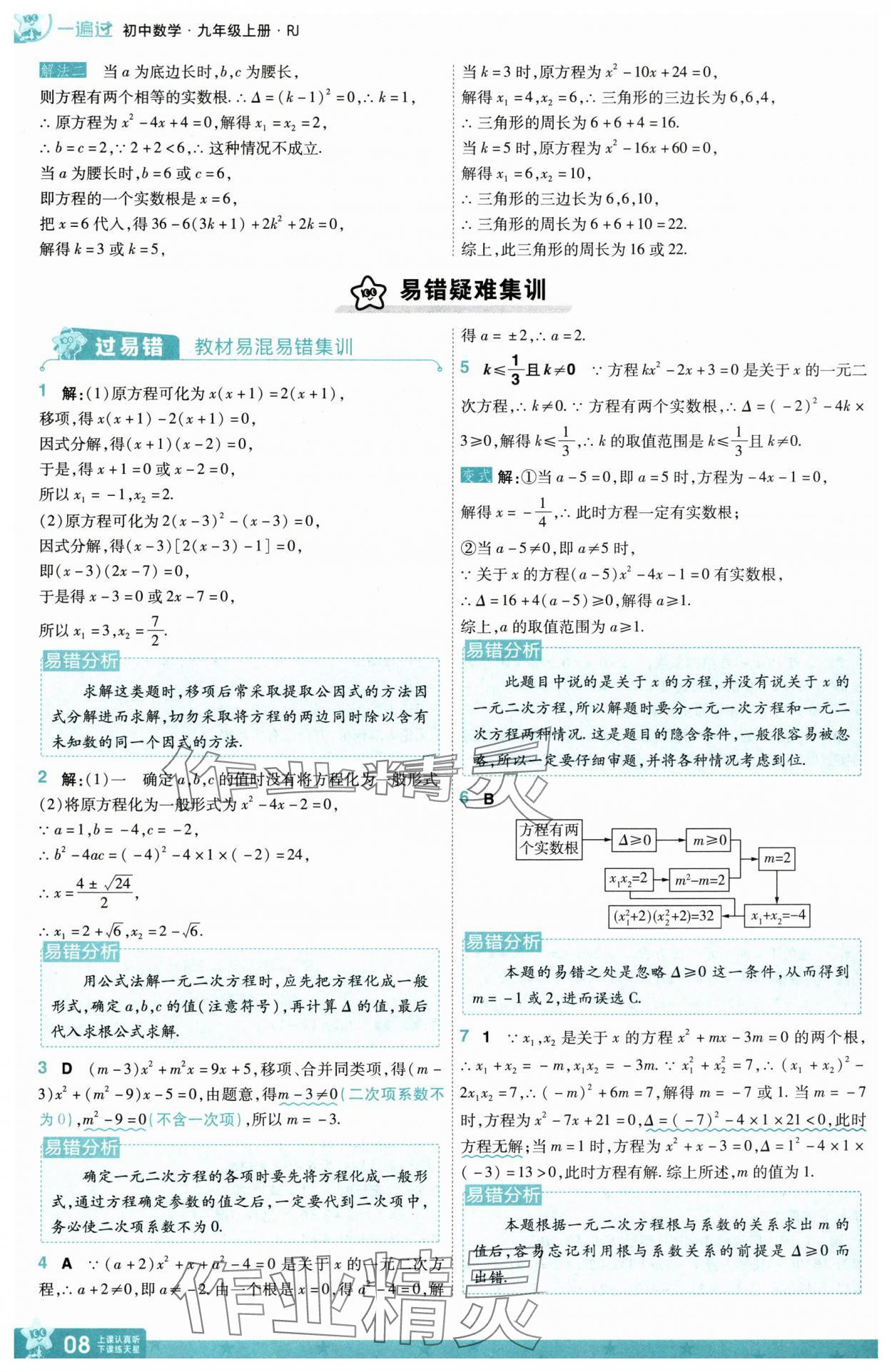 2025年一遍過九年級初中數學上冊人教版 第8頁