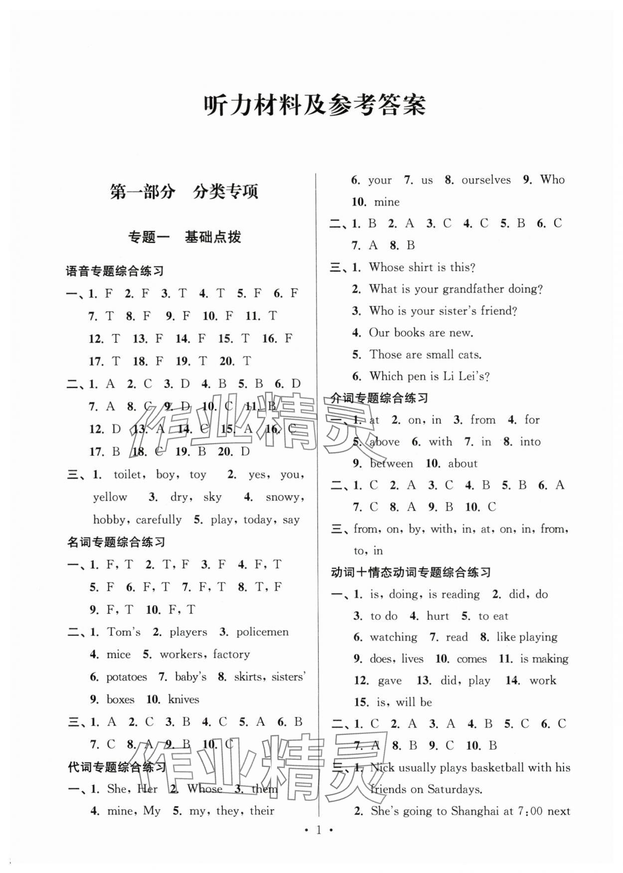 2025年蘇州精品六升七英語 第1頁