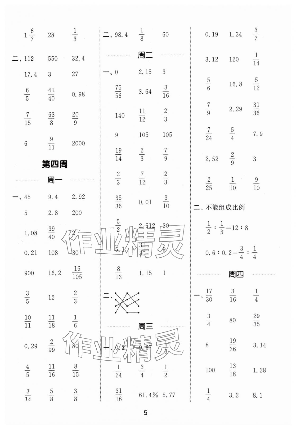 2024年通城学典计算能手六年级数学下册苏教版 第5页