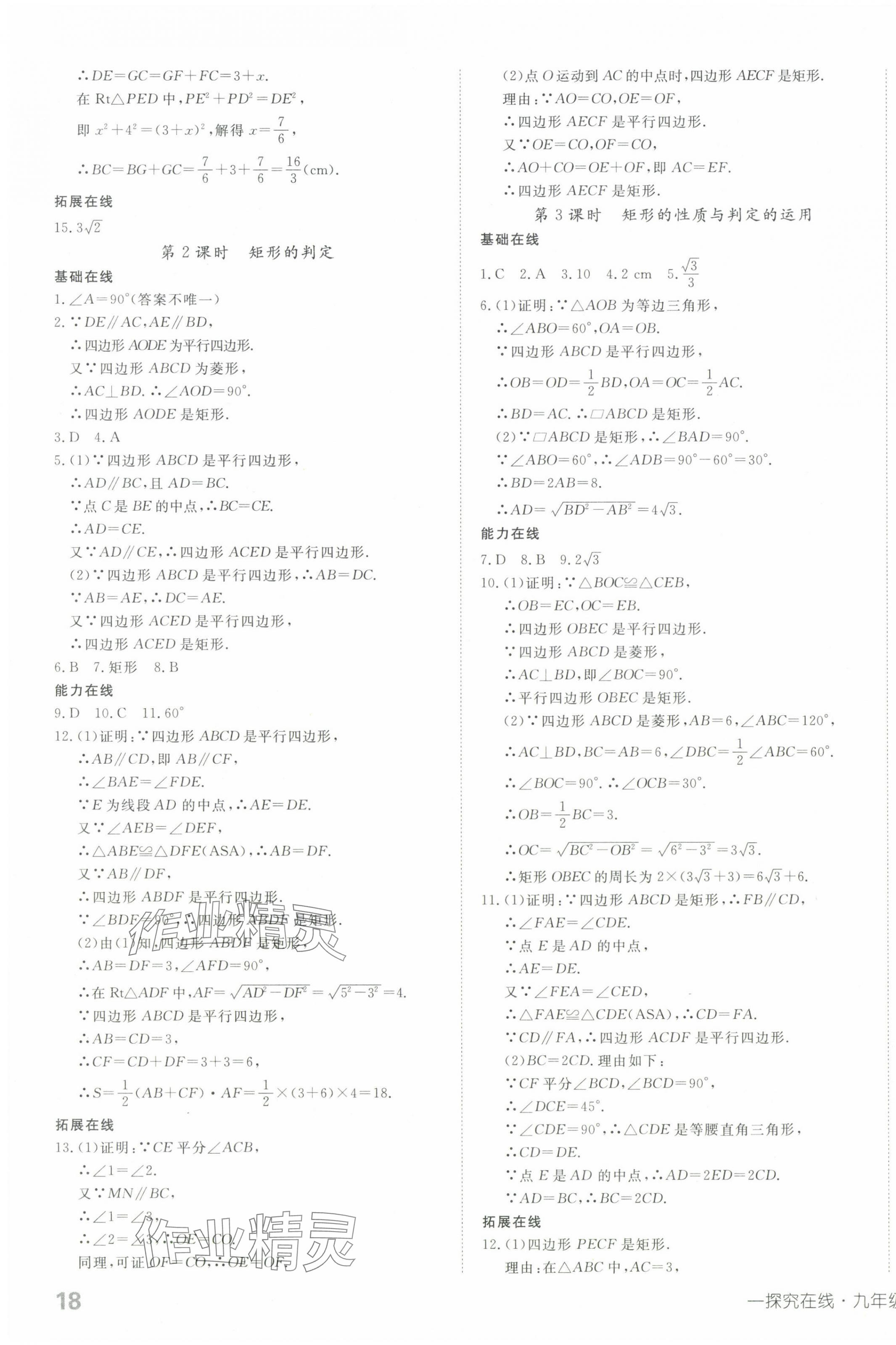 2025年探究在線高效課堂九年級(jí)數(shù)學(xué)上冊(cè)北師大版 第3頁(yè)