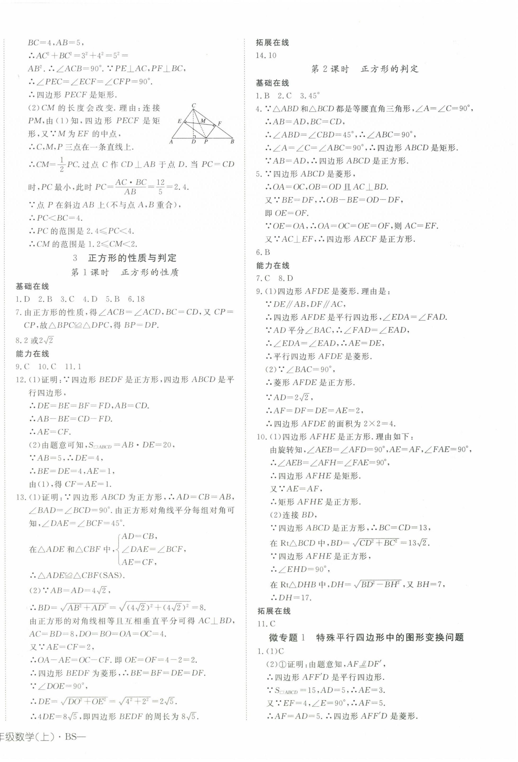 2025年探究在線高效課堂九年級數(shù)學(xué)上冊北師大版 第4頁