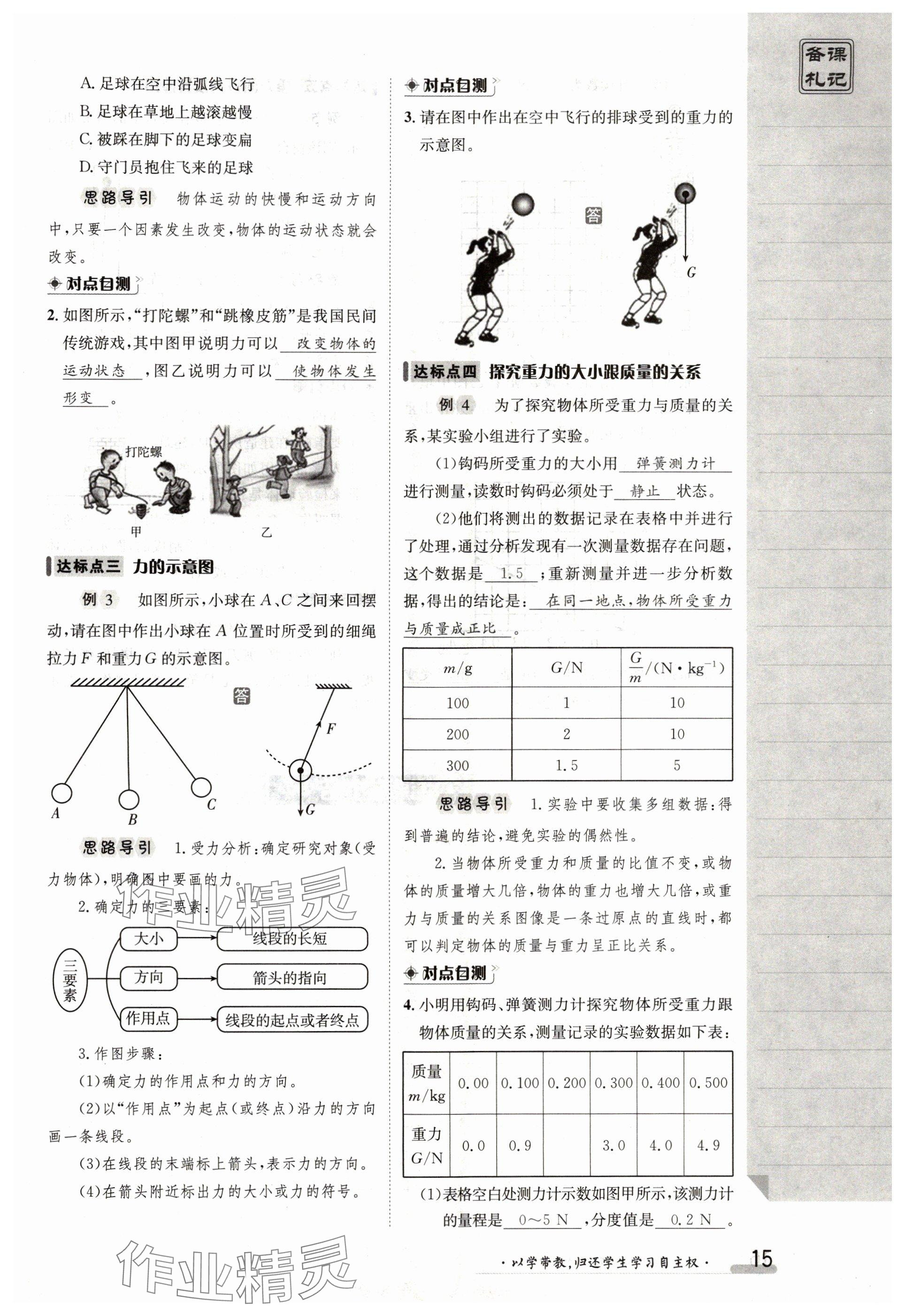 2024年金太阳导学案八年级物理下册人教版 参考答案第15页