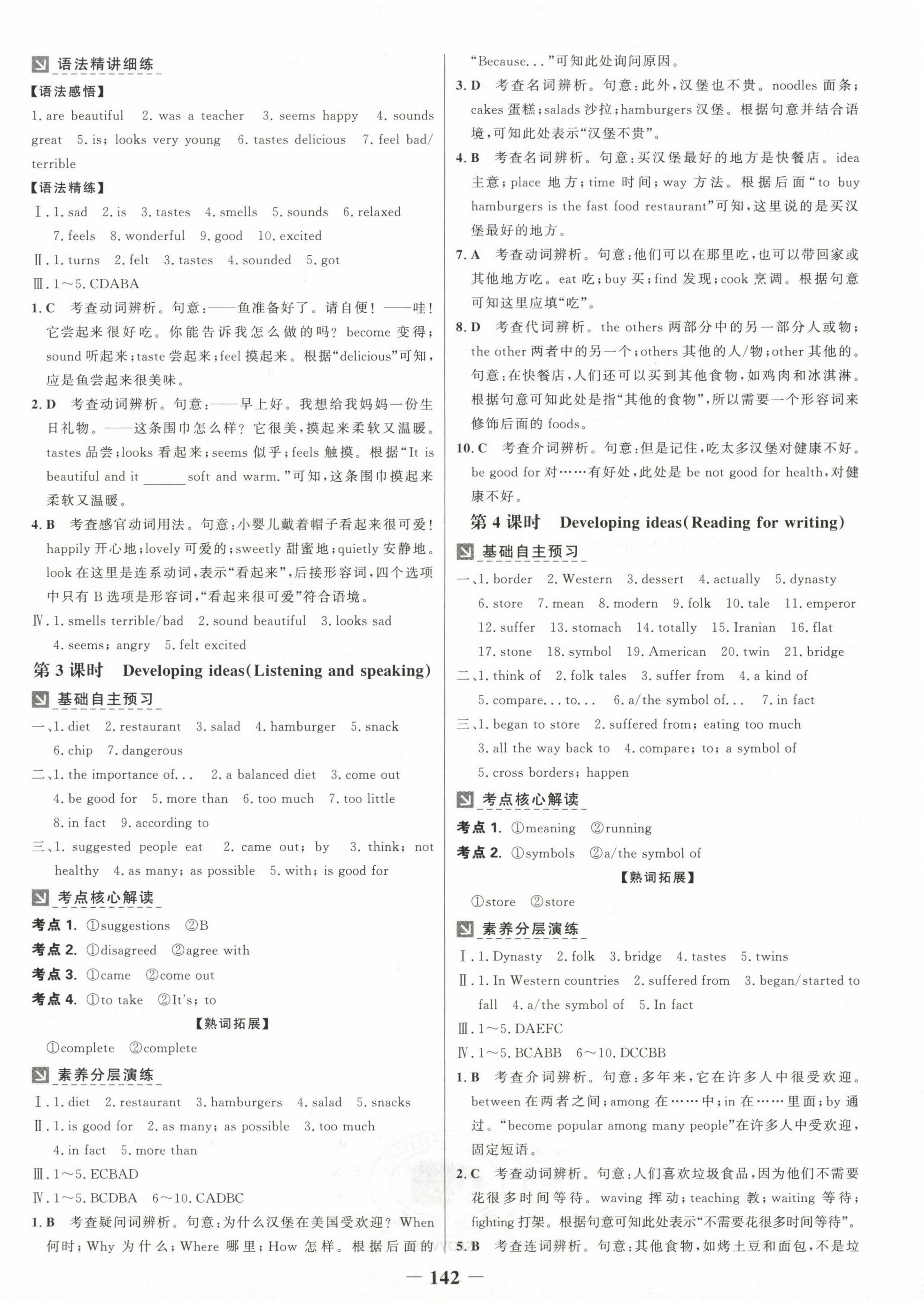 2025年世紀(jì)金榜金榜學(xué)案七年級英語下冊外研版 第6頁