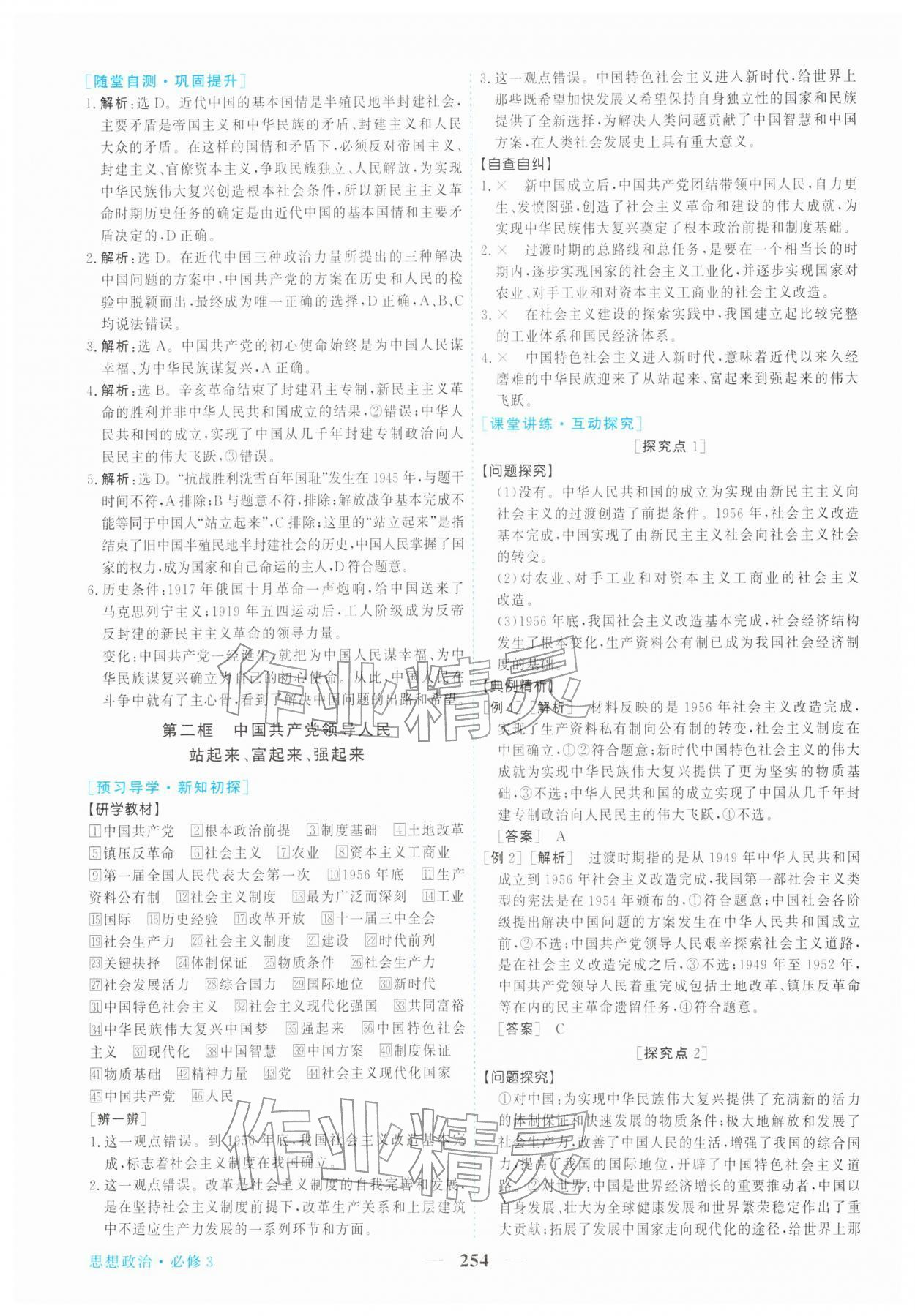 2026年新坐标同步练习高中道德与法治必修第三册人教版青海专版&nbsp;第2页