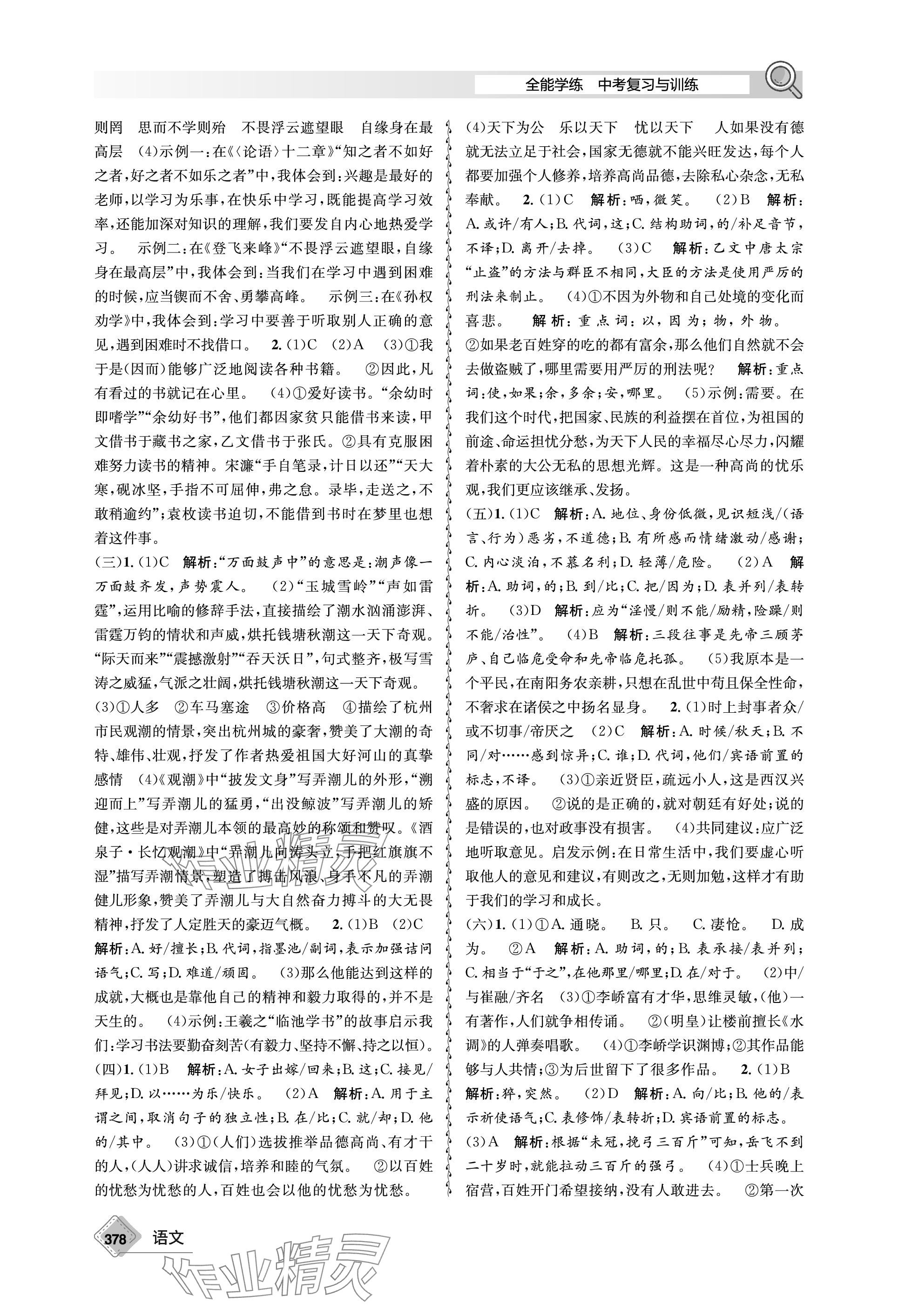 2024年天府教與學(xué)中考復(fù)習(xí)與訓(xùn)練語文 參考答案第6頁