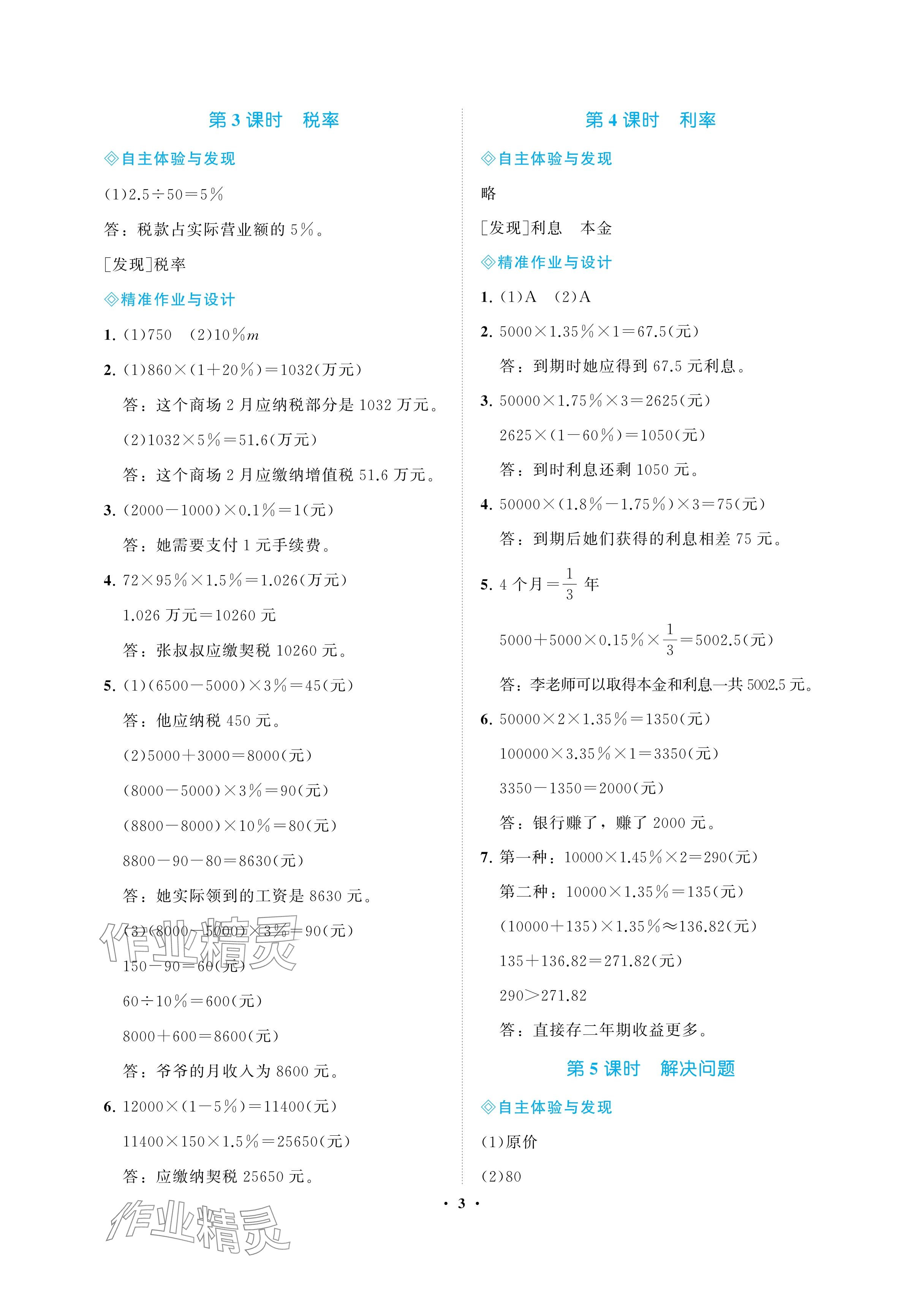 2025年新课程学习指导海南出版社六年级数学下册人教版 参考答案第3页