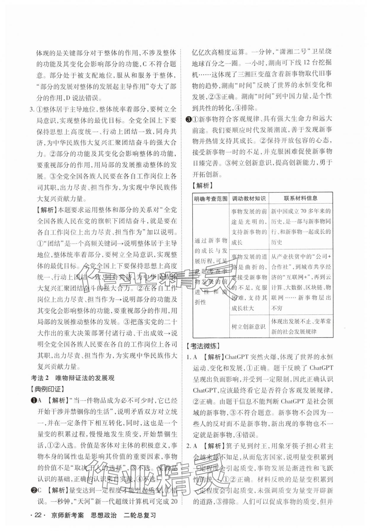 2025年京師新考案二輪總復(fù)習(xí)思想政治 第22頁(yè)