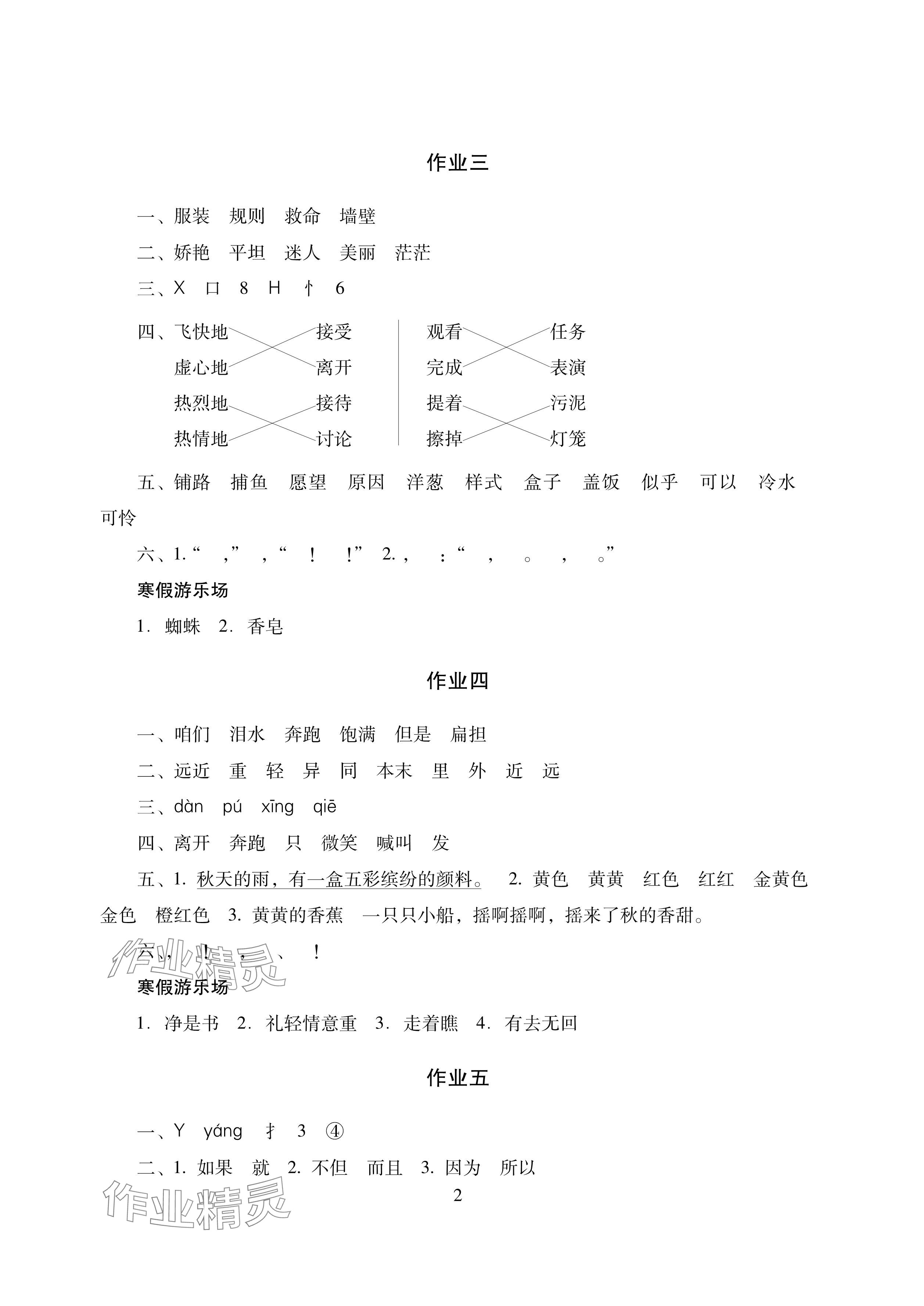 2025年寒假生活三年级湖南少年儿童出版社 参考答案第2页