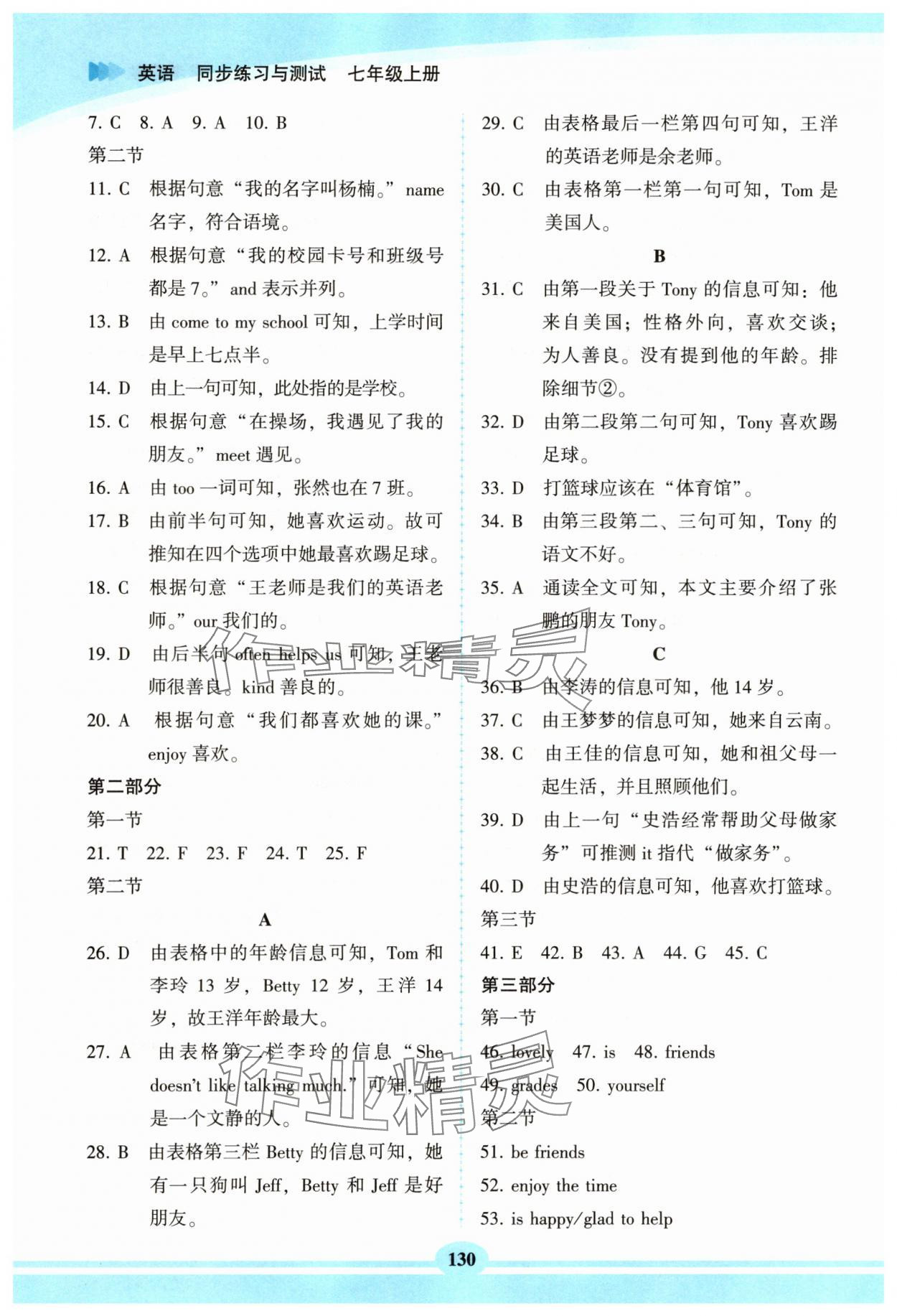 2025年仁爱英语同步练习与测试七年级英语上册仁爱版 第4页