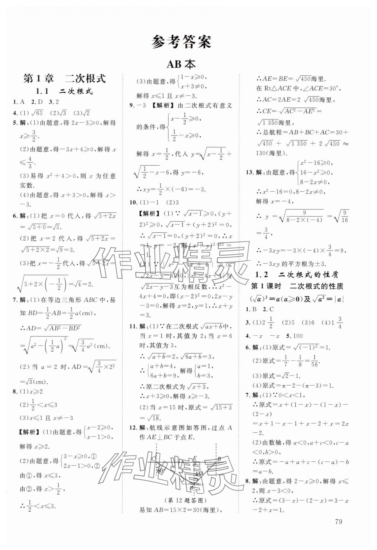2025年全效學習階段發展評價八年級數學下冊浙教版 第1頁