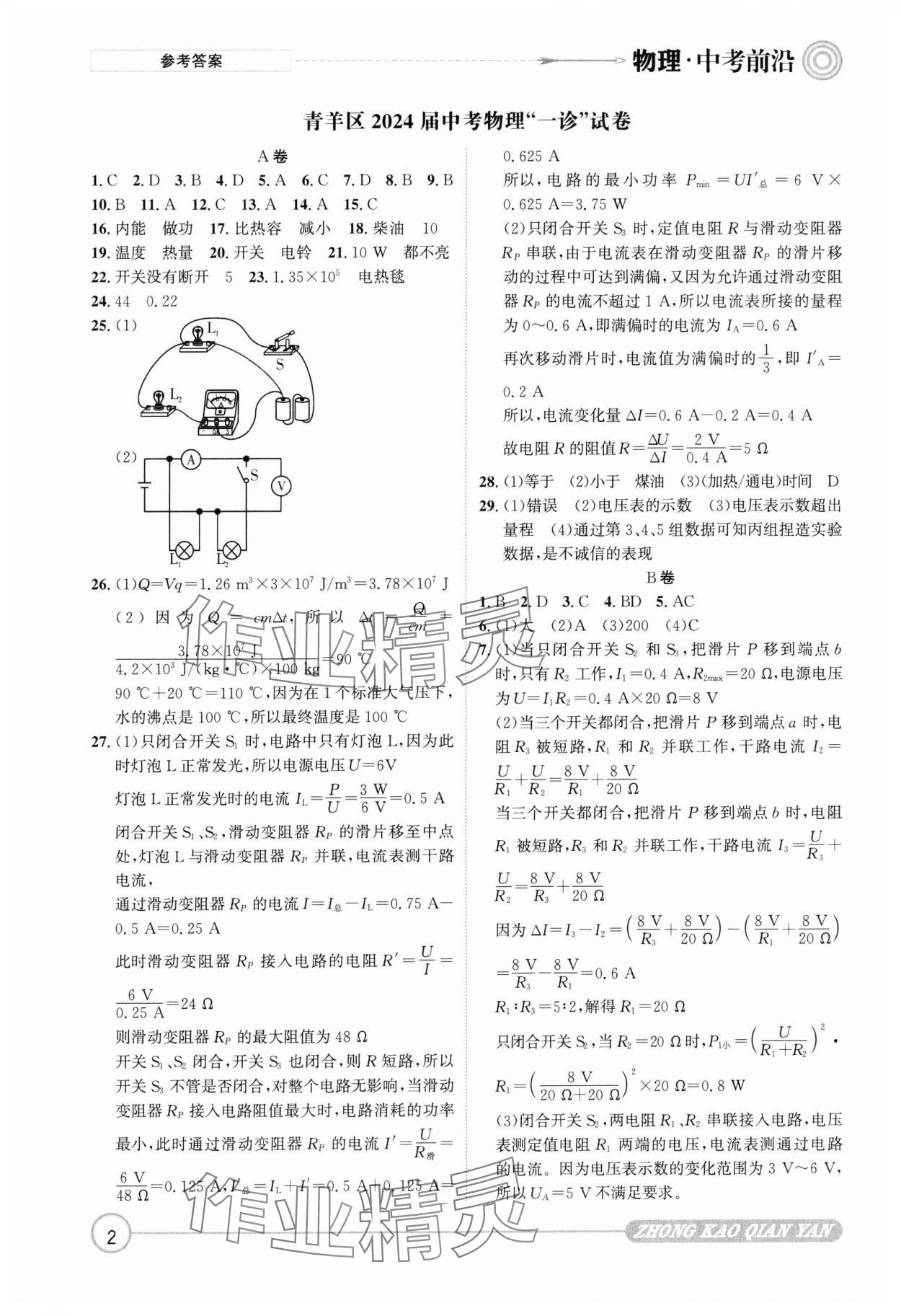 2025年中考前沿物理 參考答案第2頁