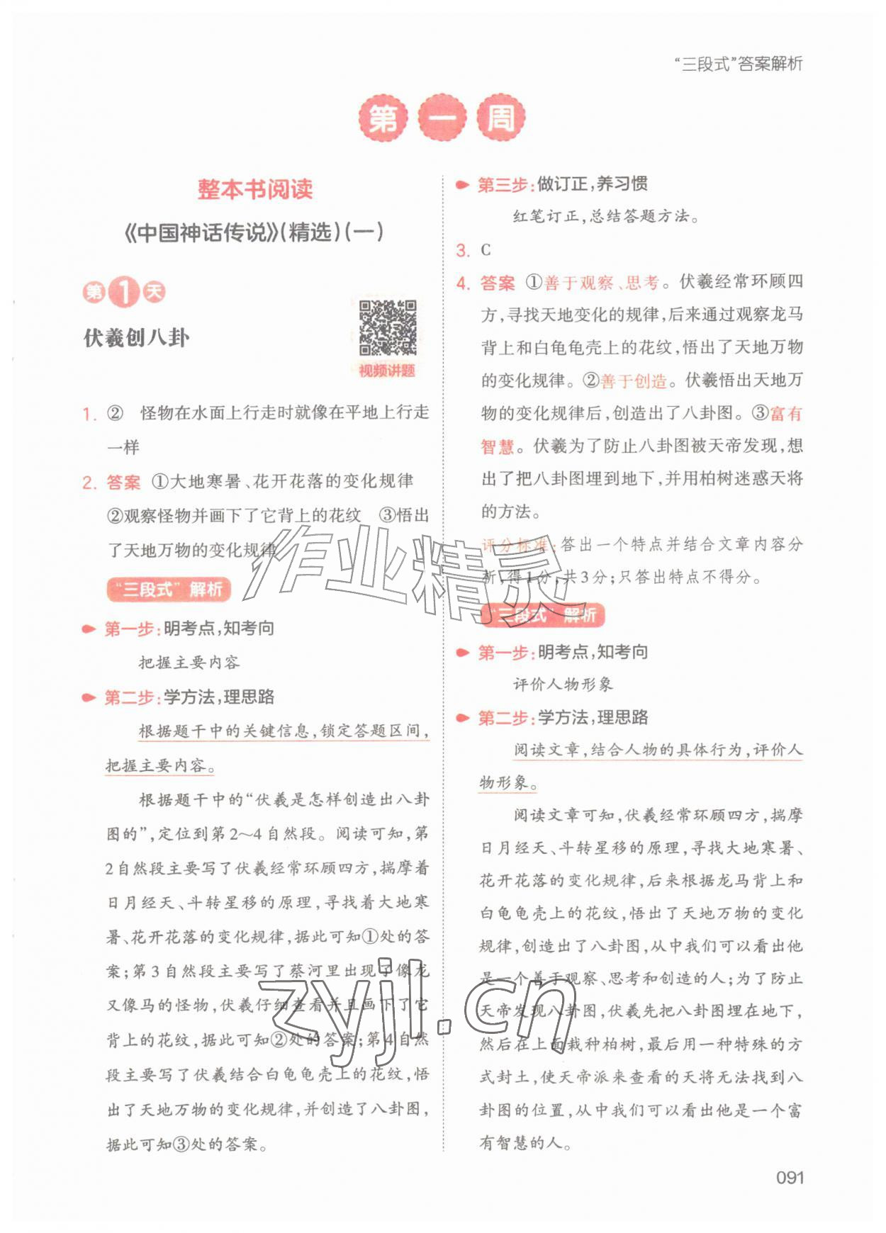 2026年一本三年级语文人教版暑假阅读浙江专版&nbsp;第1页