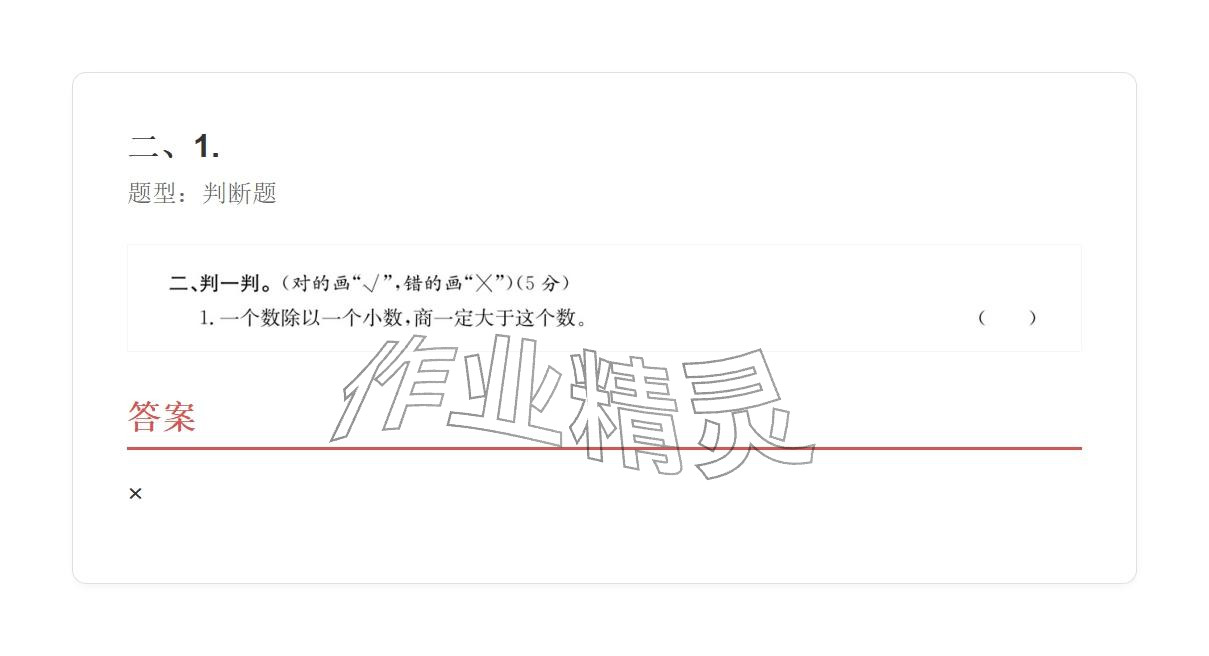 2025年学业水平评价同步检测卷五年级数学上册人教版&nbsp;参考答案第123页