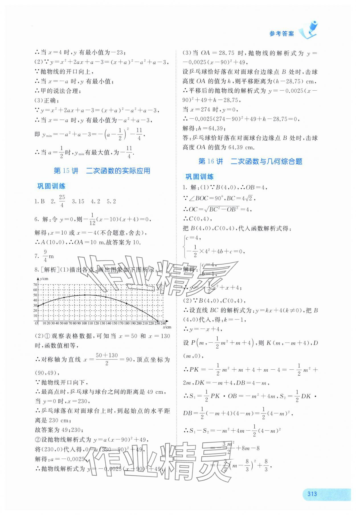 2025年中考寶典考點(diǎn)專項(xiàng)突破數(shù)學(xué)廣西專版 參考答案第6頁
