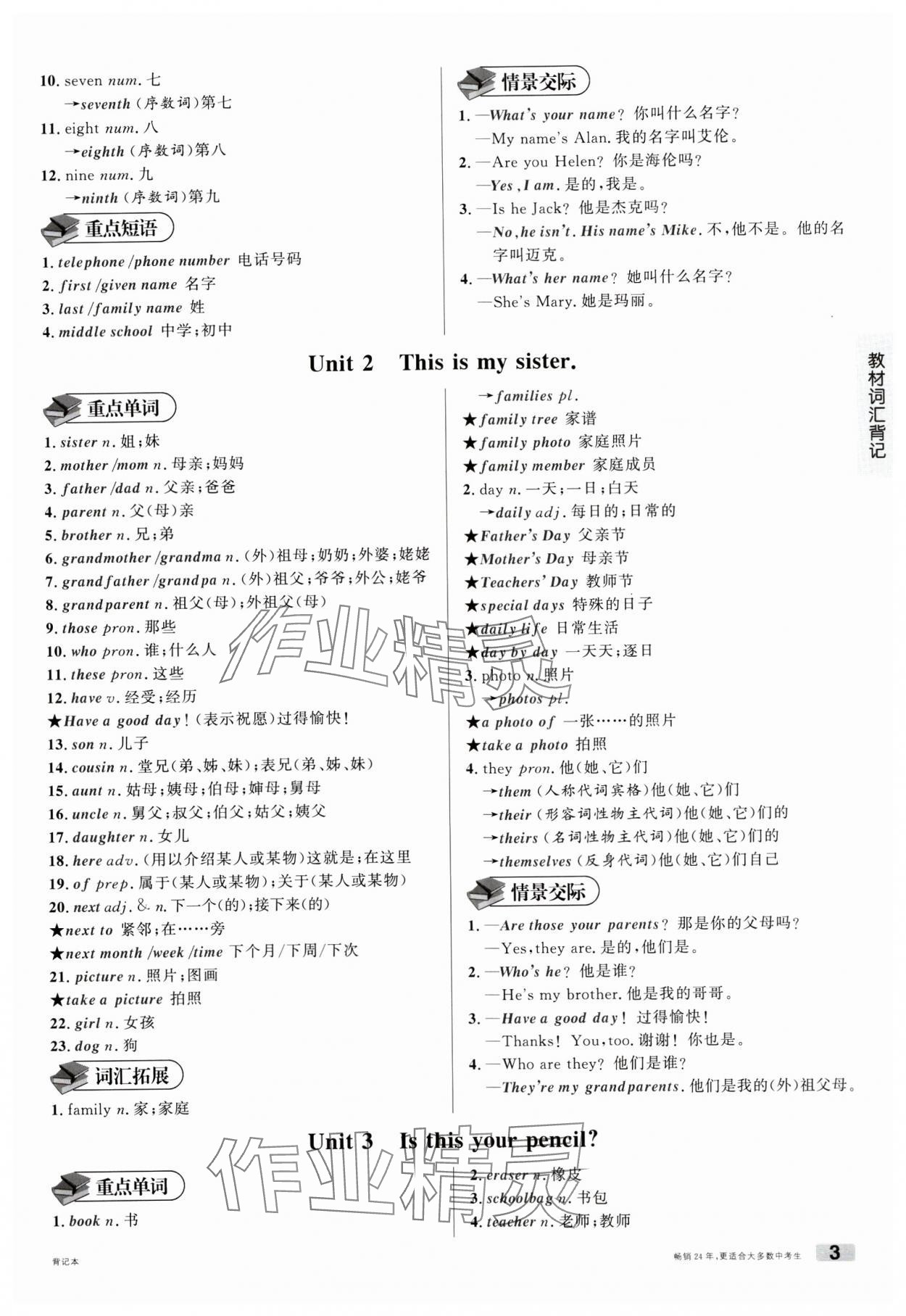 2025年名校課堂中考總復習英語安徽專版 參考答案第18頁