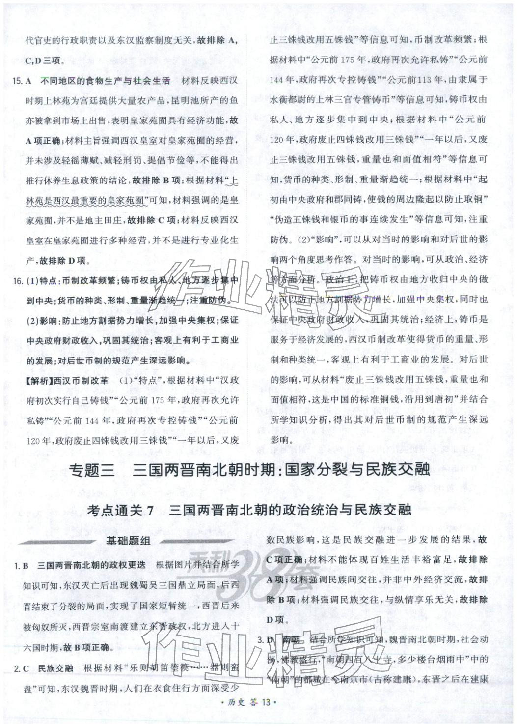 2026年考點測試卷歷史 第13頁