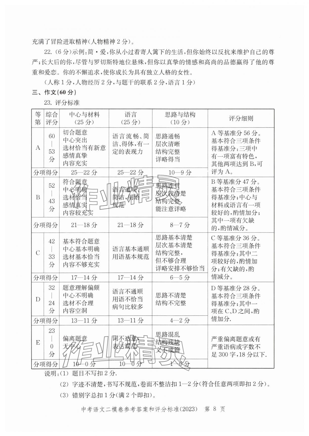 2020年~2023年走向成功語文二模&nbsp;參考答案第8頁