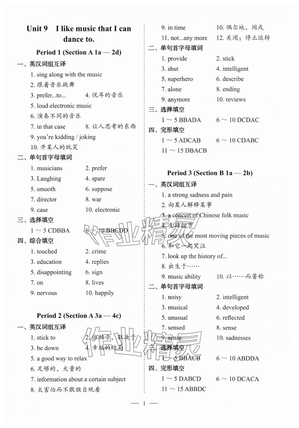 2024年天下中考九年級英語下冊人教版 參考答案第1頁