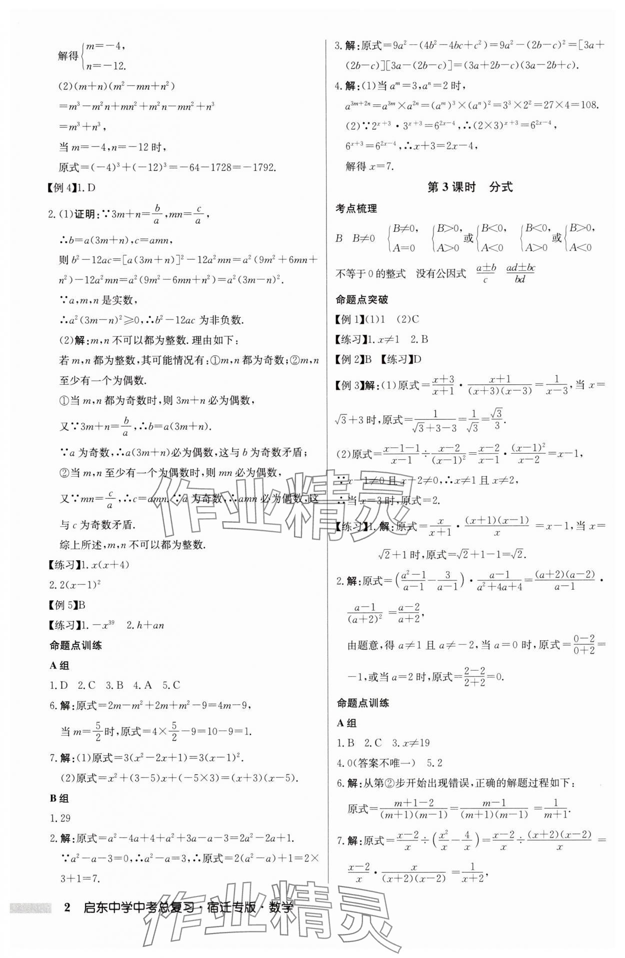 2025年啟東中學中考總復習數學中考宿遷專版 第2頁