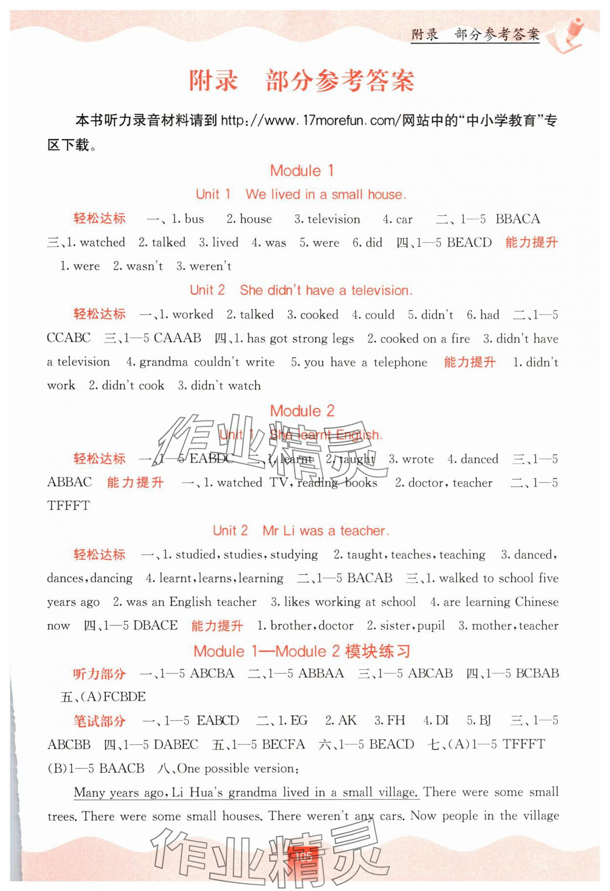 2025年自主學習能力測評五年級英語下冊外研版 第1頁