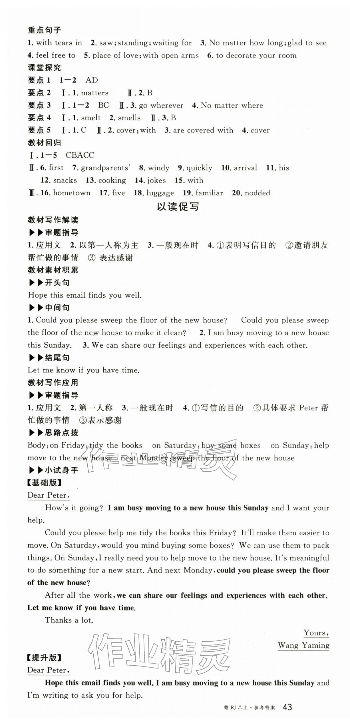 2025年名校课堂八年级英语上册人教版4广东专版 第4页