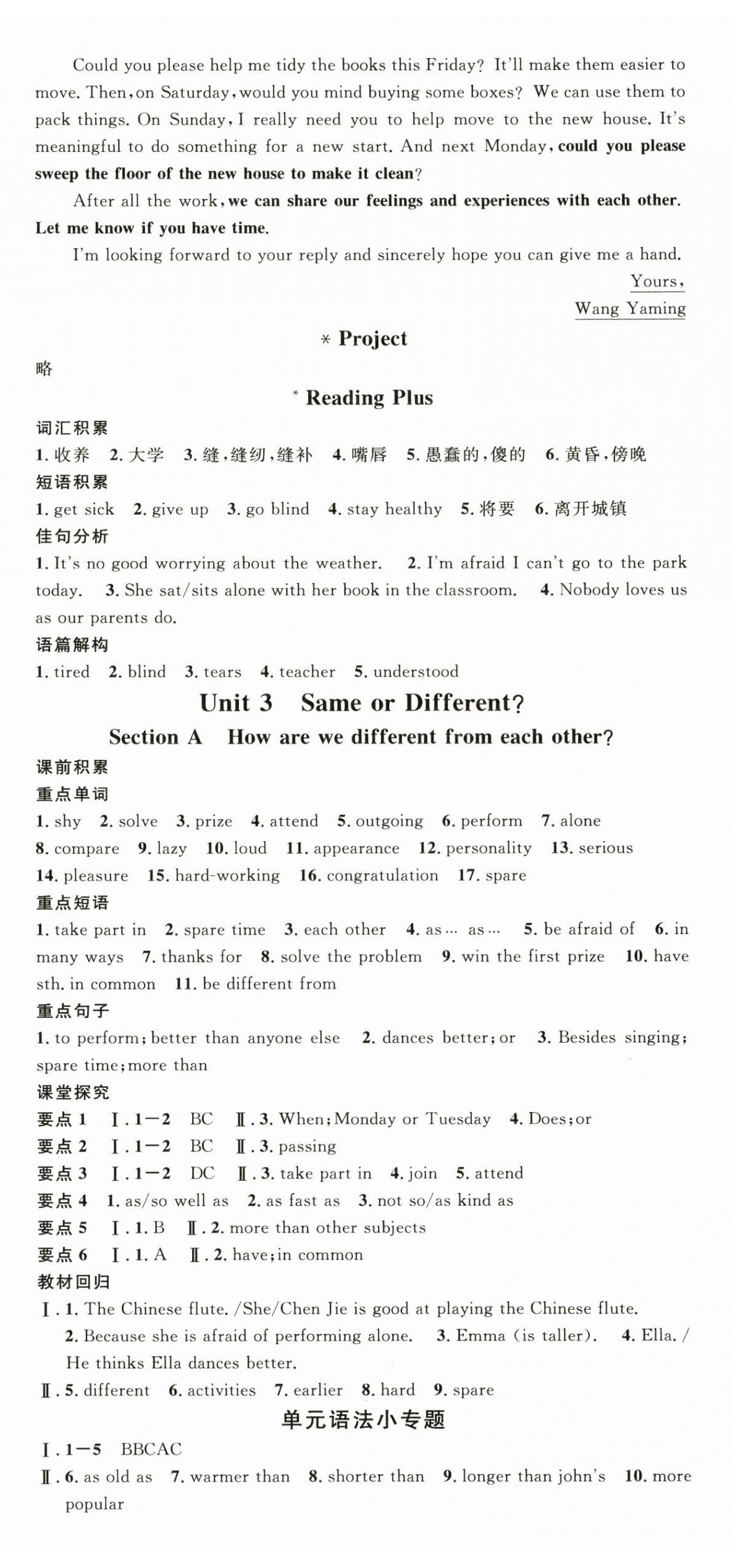 2025年名校课堂八年级英语上册人教版4广东专版 第5页