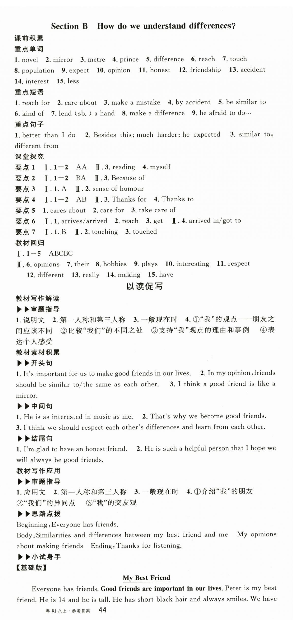 2025年名校课堂八年级英语上册人教版4广东专版 第6页