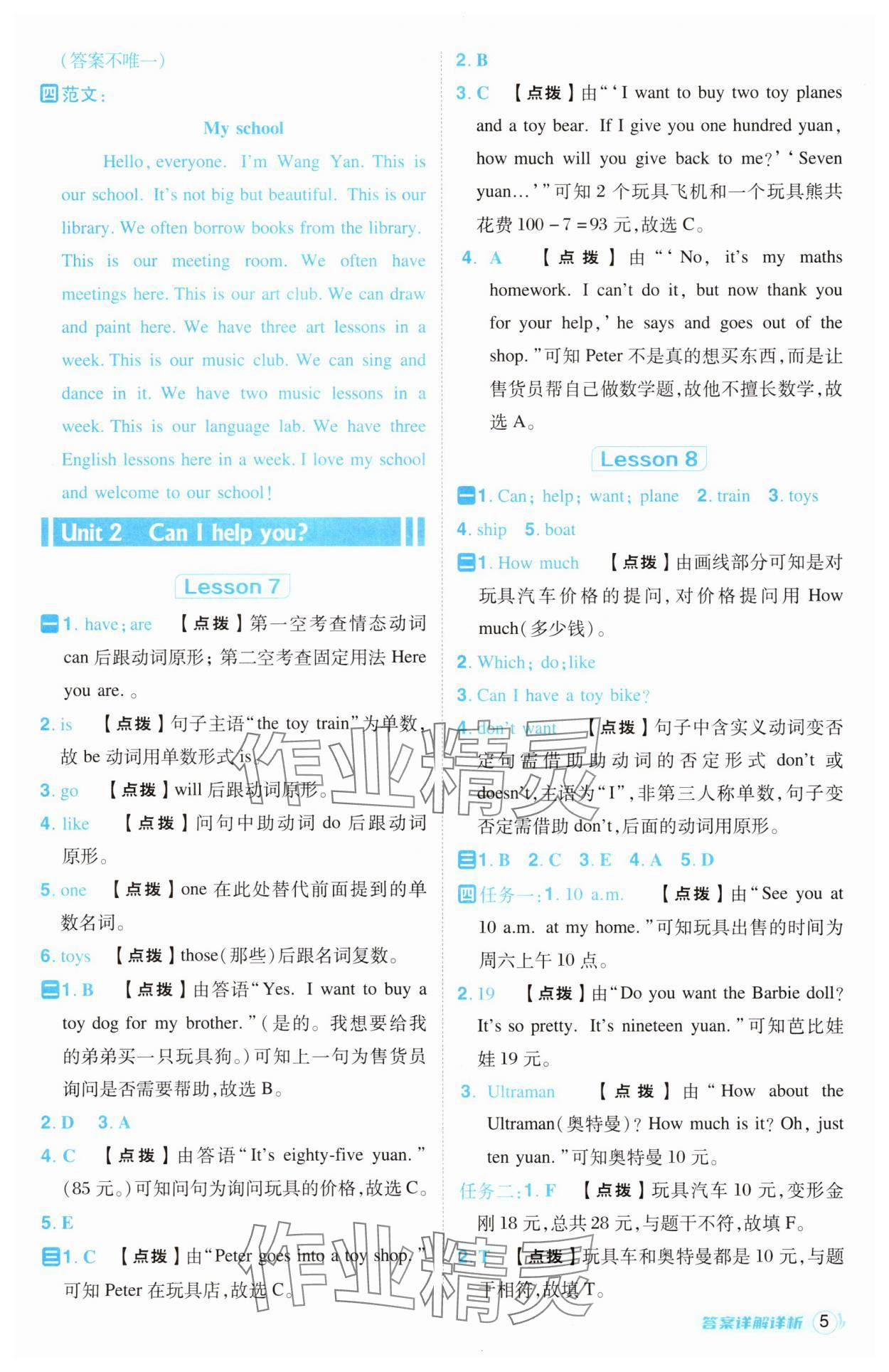 2025年綜合應(yīng)用創(chuàng)新題典中點五年級英語下冊人教精通版 第5頁