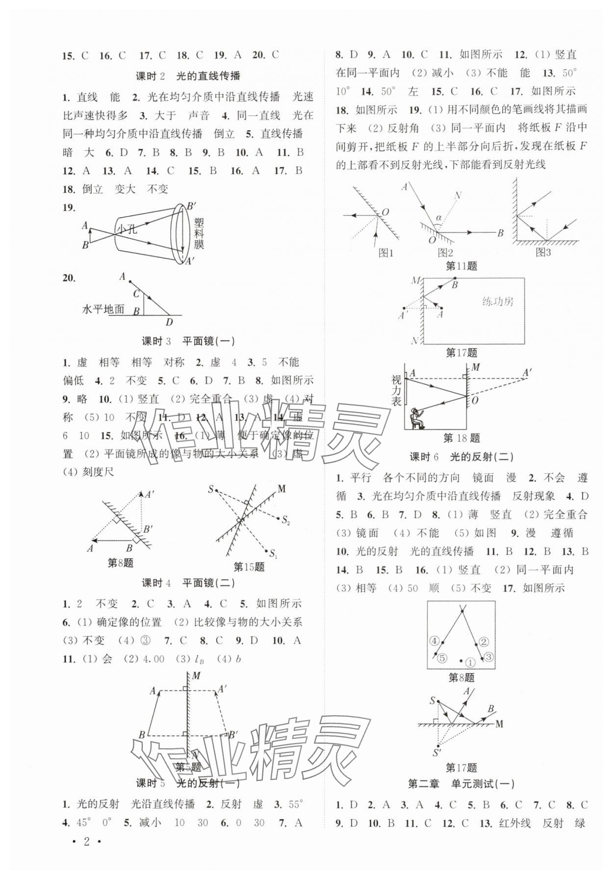 2024年高效精练八年级物理上册苏科版 第2页