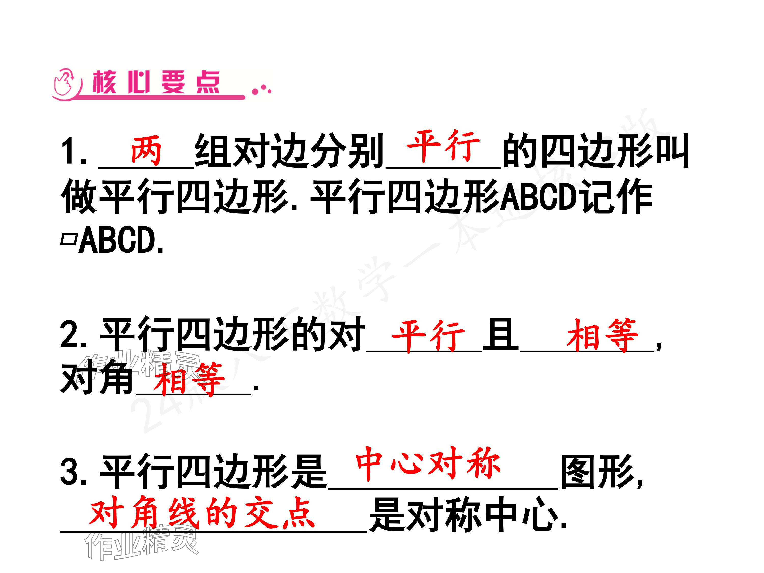 2024年一本通武漢出版社八年級數(shù)學下冊北師大版核心板 參考答案第2頁