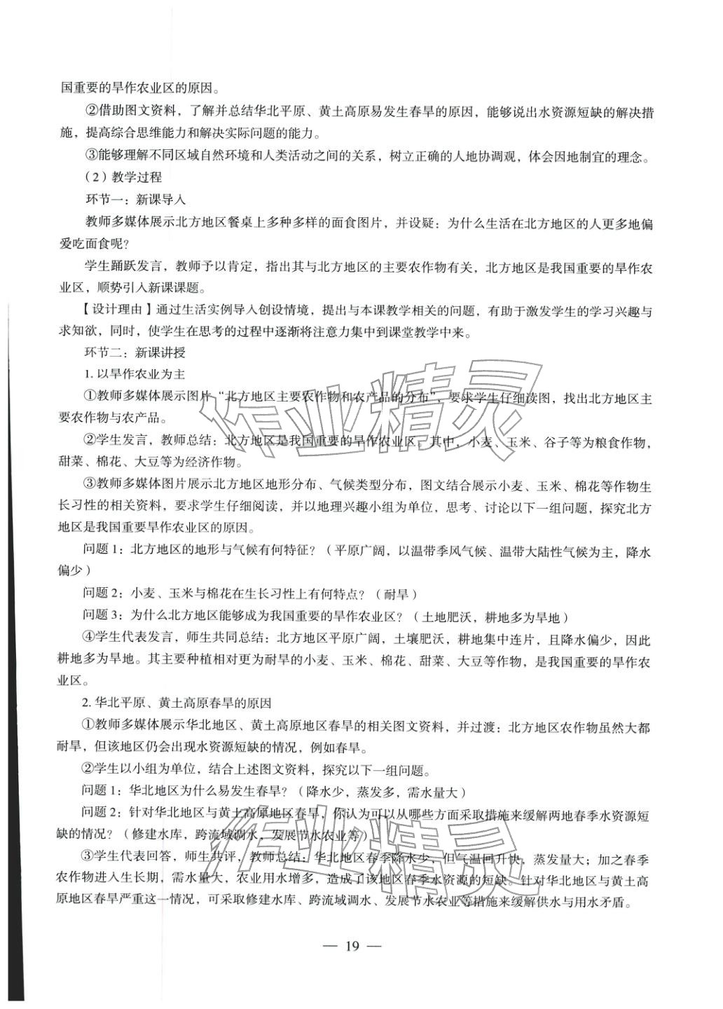 2025年地理學(xué)科知識(shí)與教學(xué)能力歷年真題及標(biāo)準(zhǔn)預(yù)測(cè)試卷上冊(cè)&nbsp;第20頁