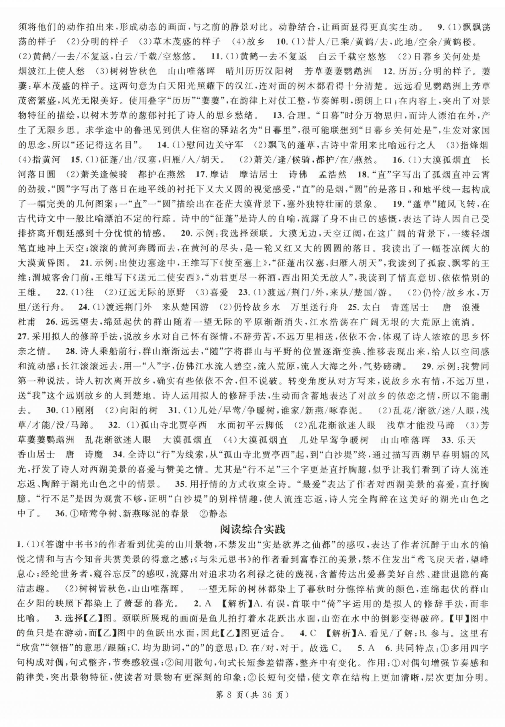 2025年名師測控八年級語文上冊人教版陜西專版 第8頁
