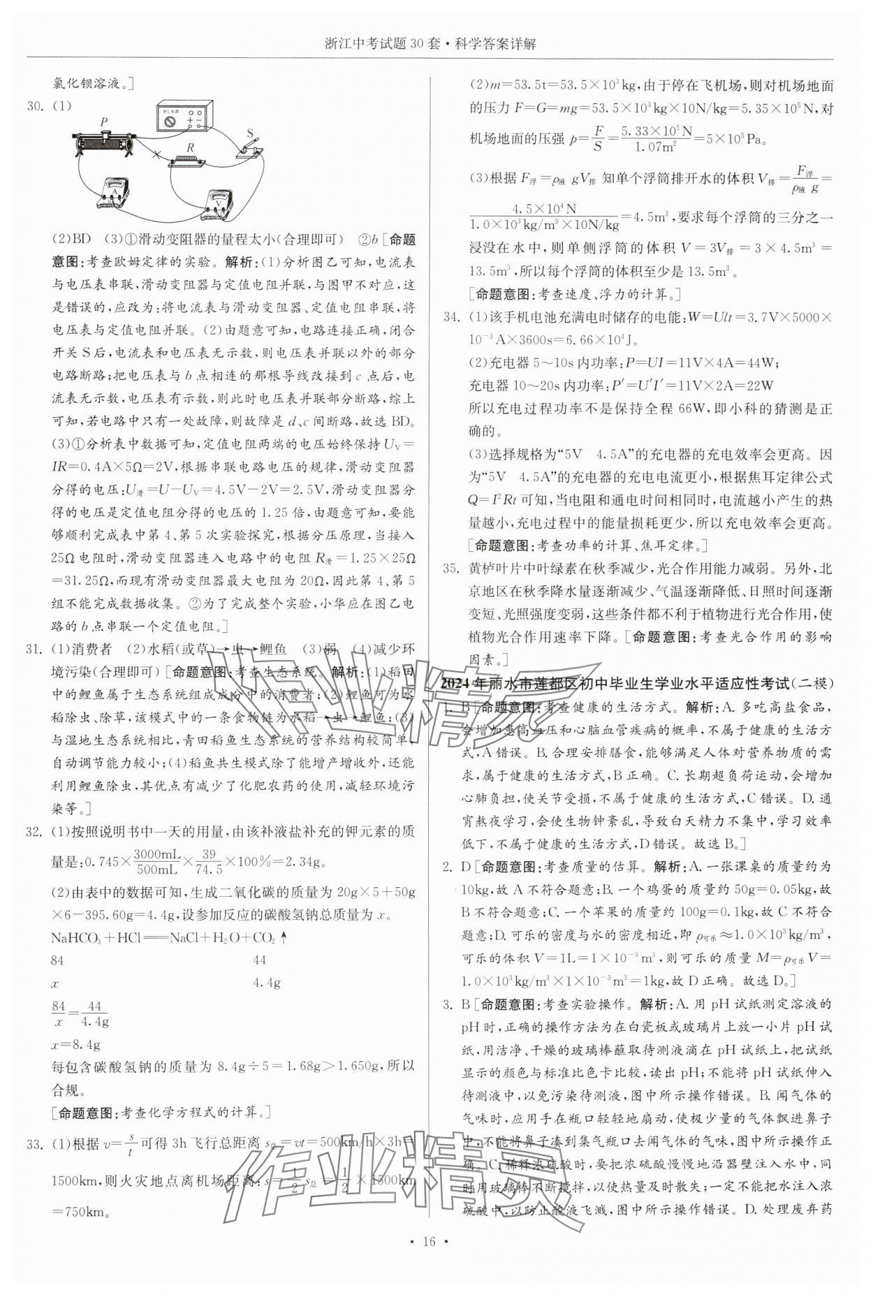 2025年浙江中考试题30套科学&nbsp;参考答案第15页