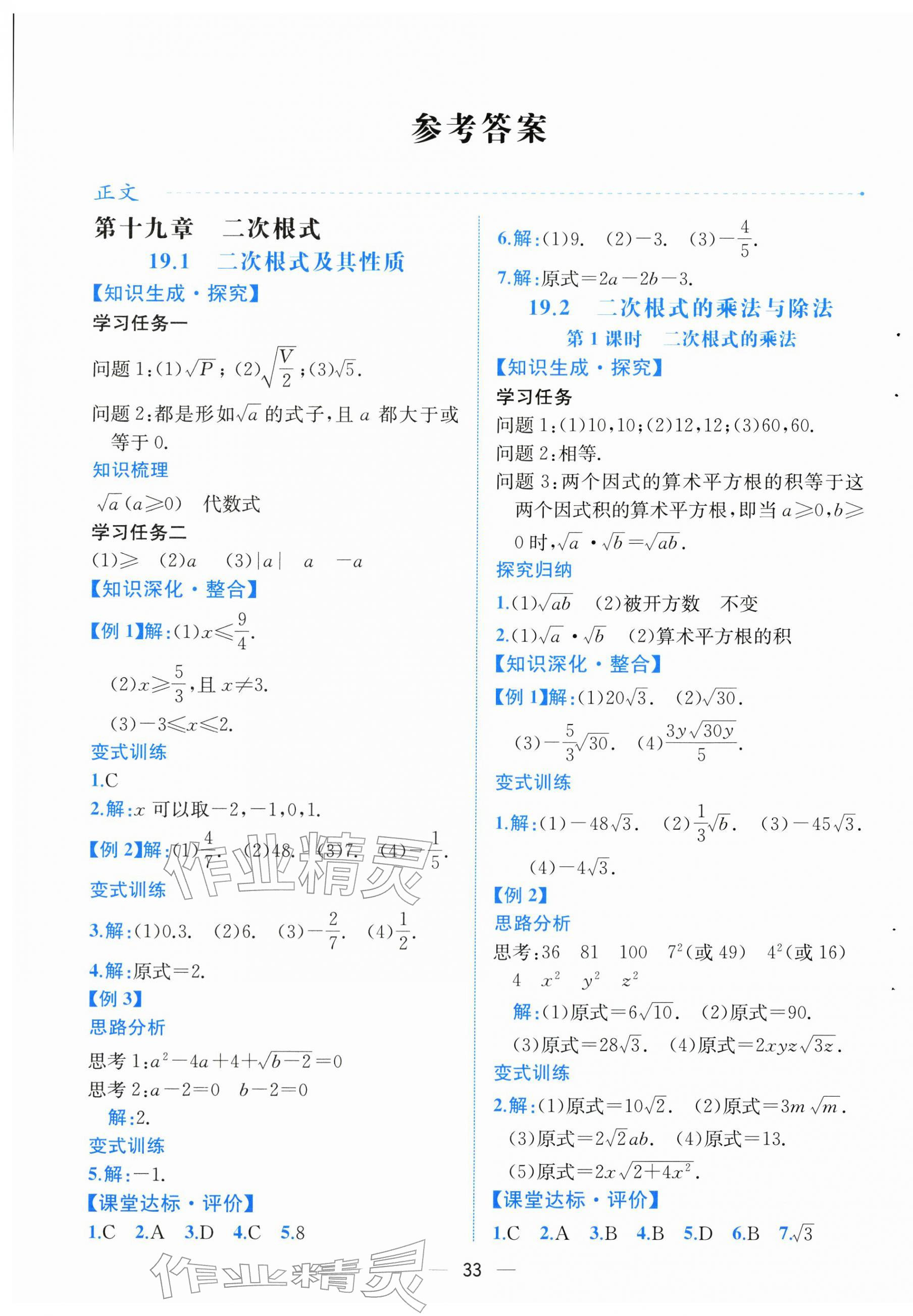 2026年人教金学典同步解析与测评八年级数学下册人教版云南专版&nbsp;第1页