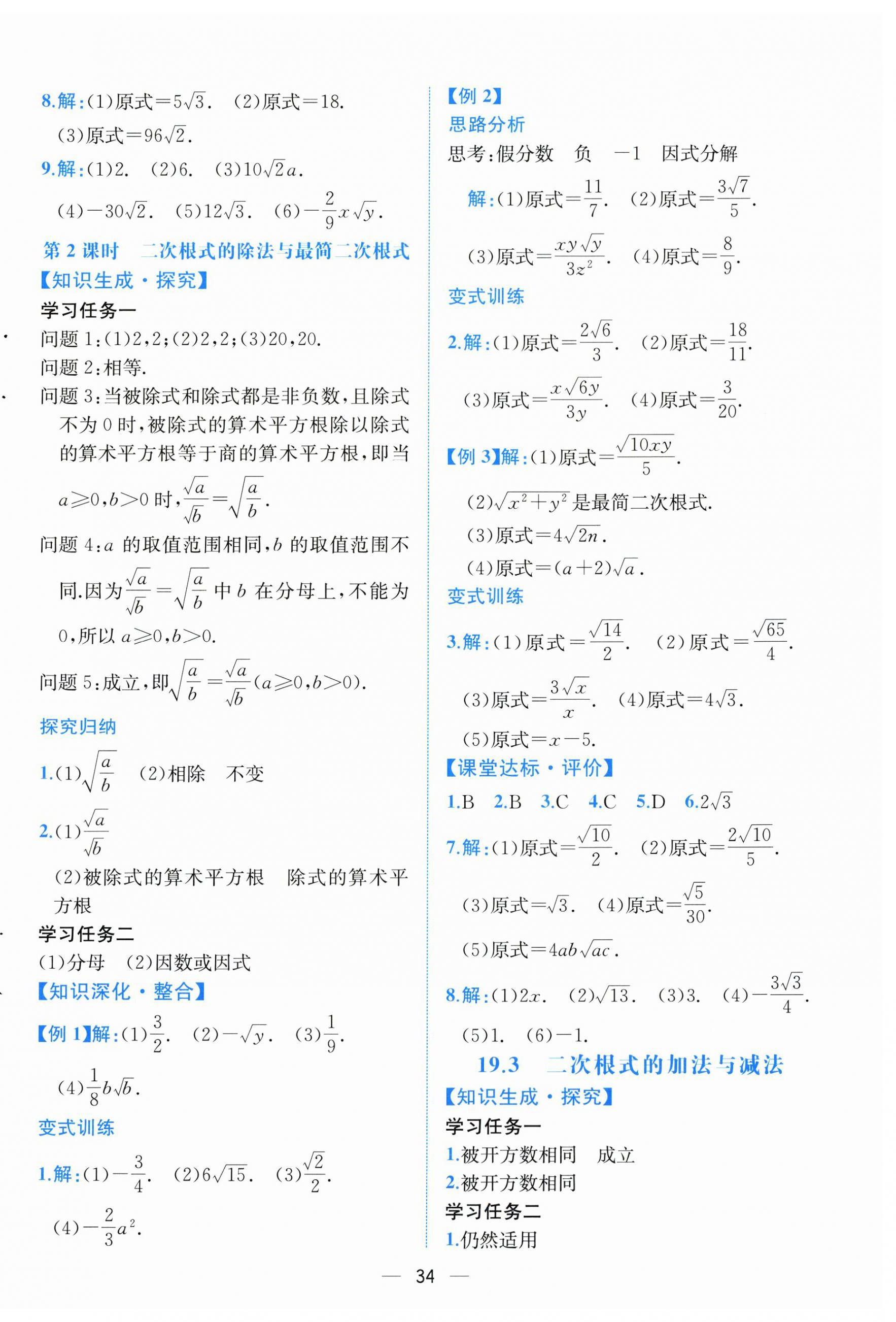 2026年人教金学典同步解析与测评八年级数学下册人教版云南专版&nbsp;第2页