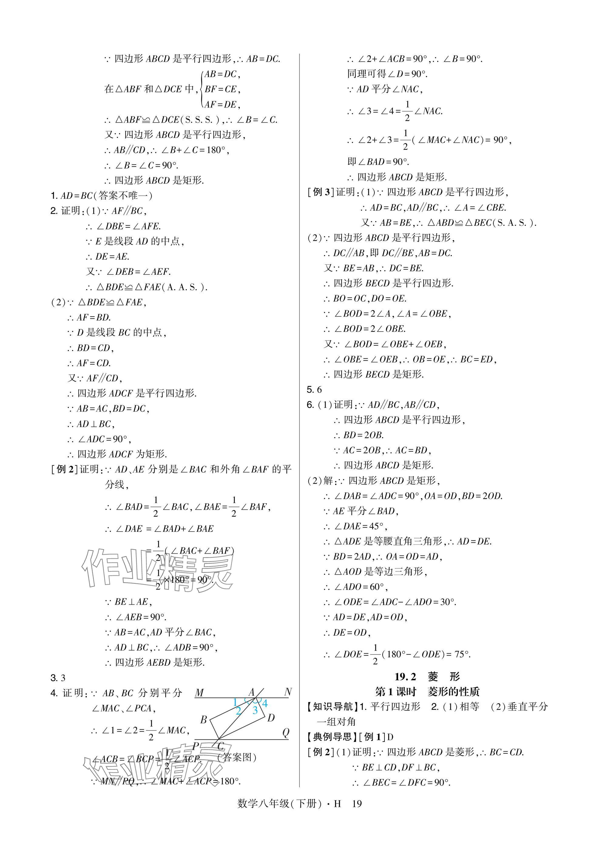 2025年高分突破課時(shí)達(dá)標(biāo)講練測八年級數(shù)學(xué)下冊華師大版 參考答案第19頁