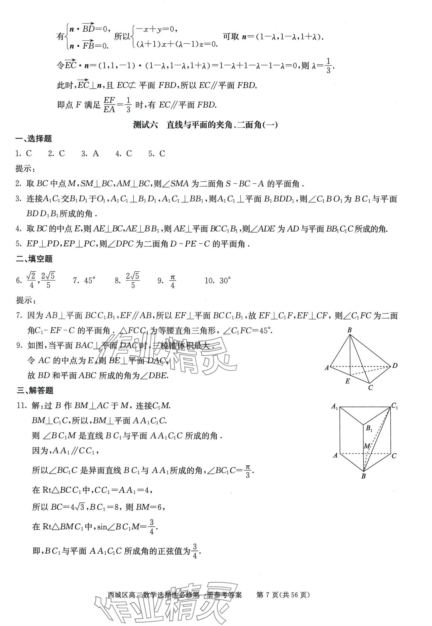 2024年學習探究診斷高中數(shù)學選擇性必修第一冊 第9頁