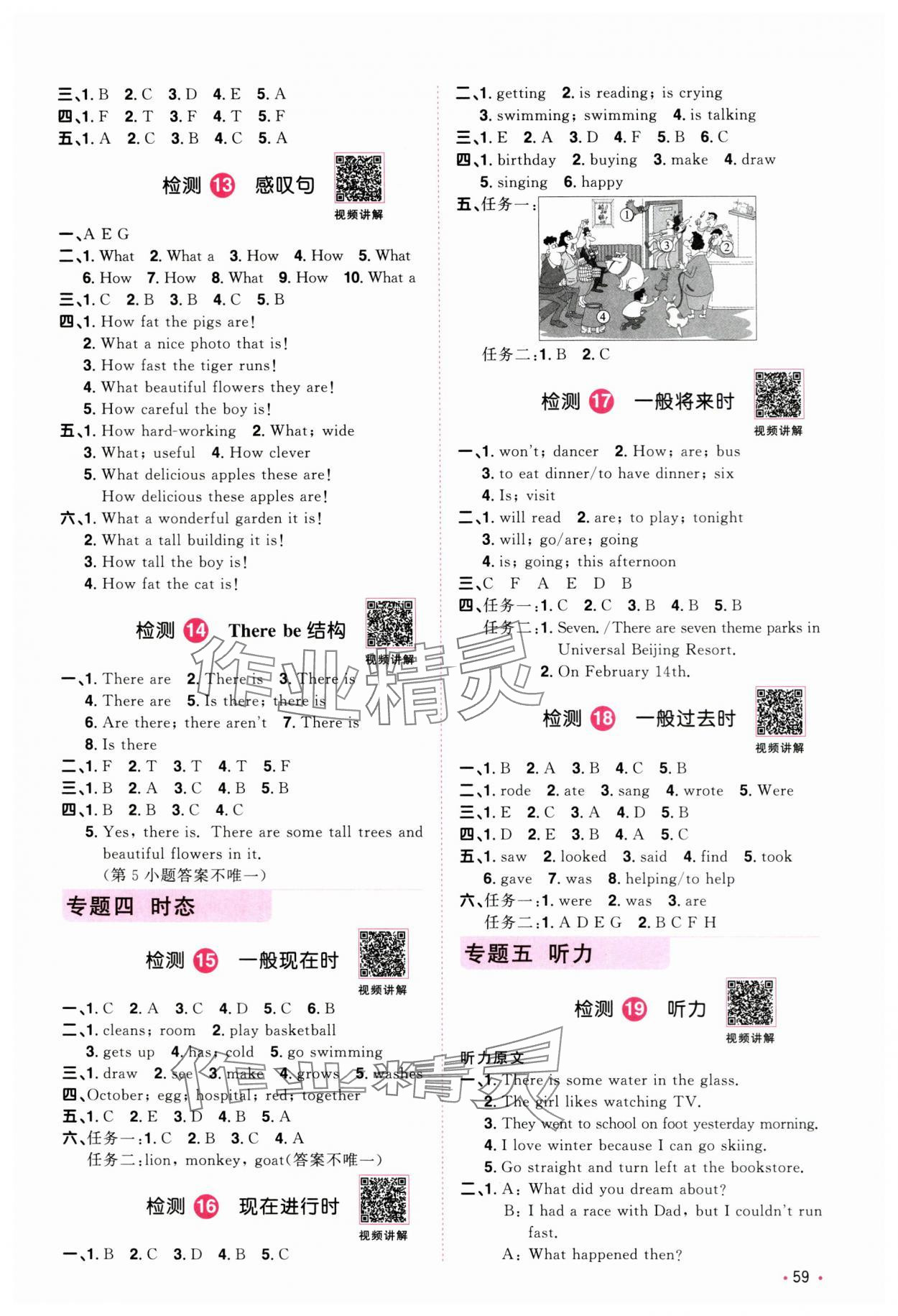 2025年陽光同學小學畢業升學系統總復習英語 參考答案第3頁