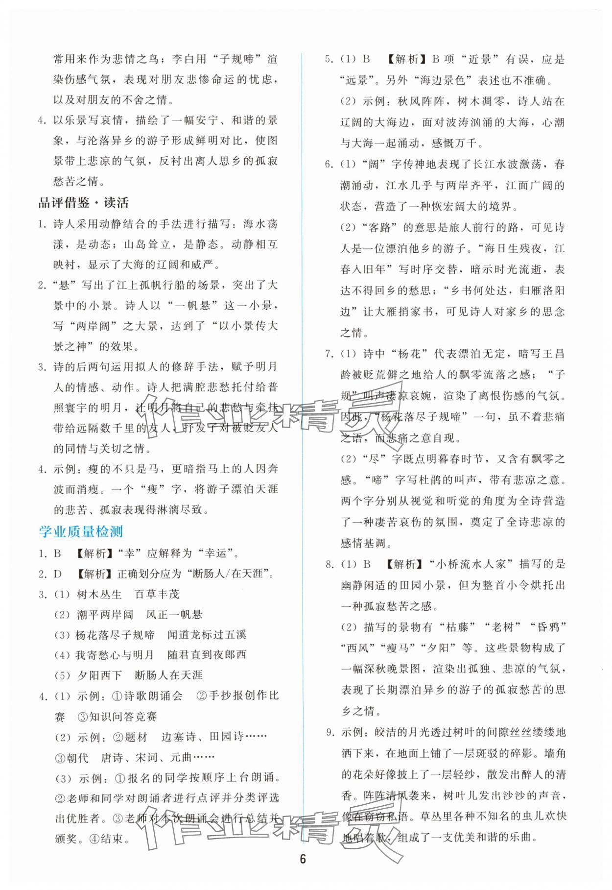 2024年同步轻松练习七年级语文上册人教版 参考答案第5页