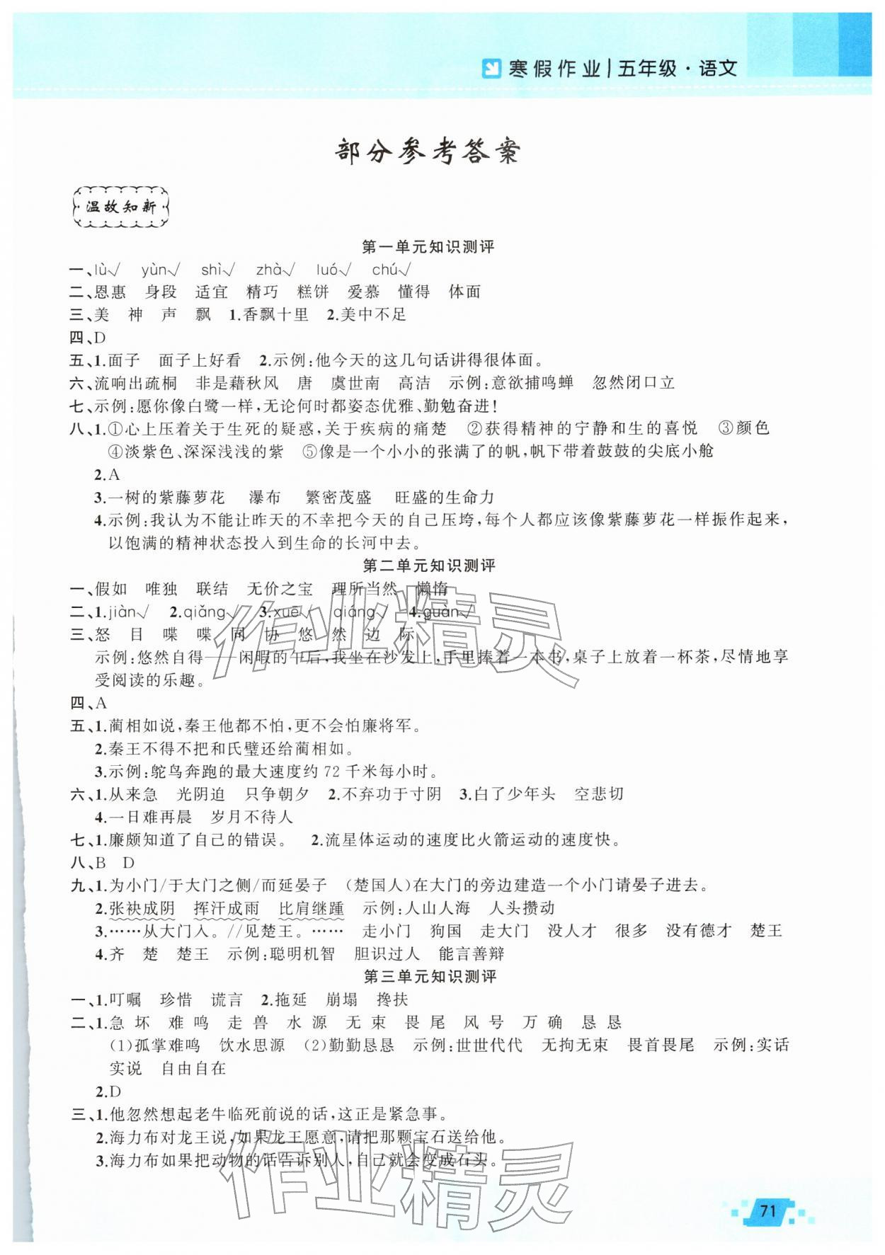 2026年寒假作业新疆青少年出版社五年级语文人教版&nbsp;第1页