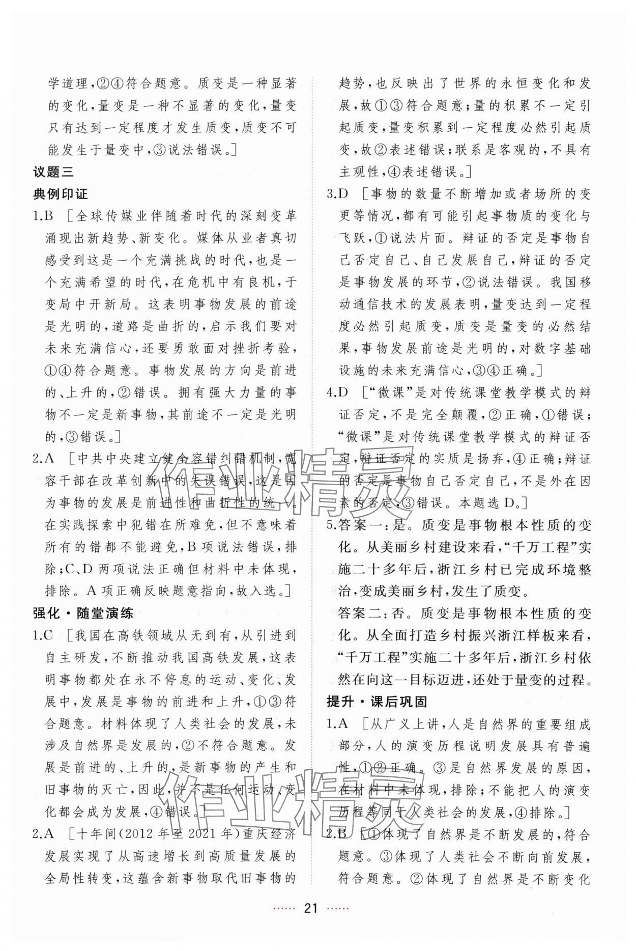 2024年三维随堂精练思想政治必修4哲学与文化人教版 第21页