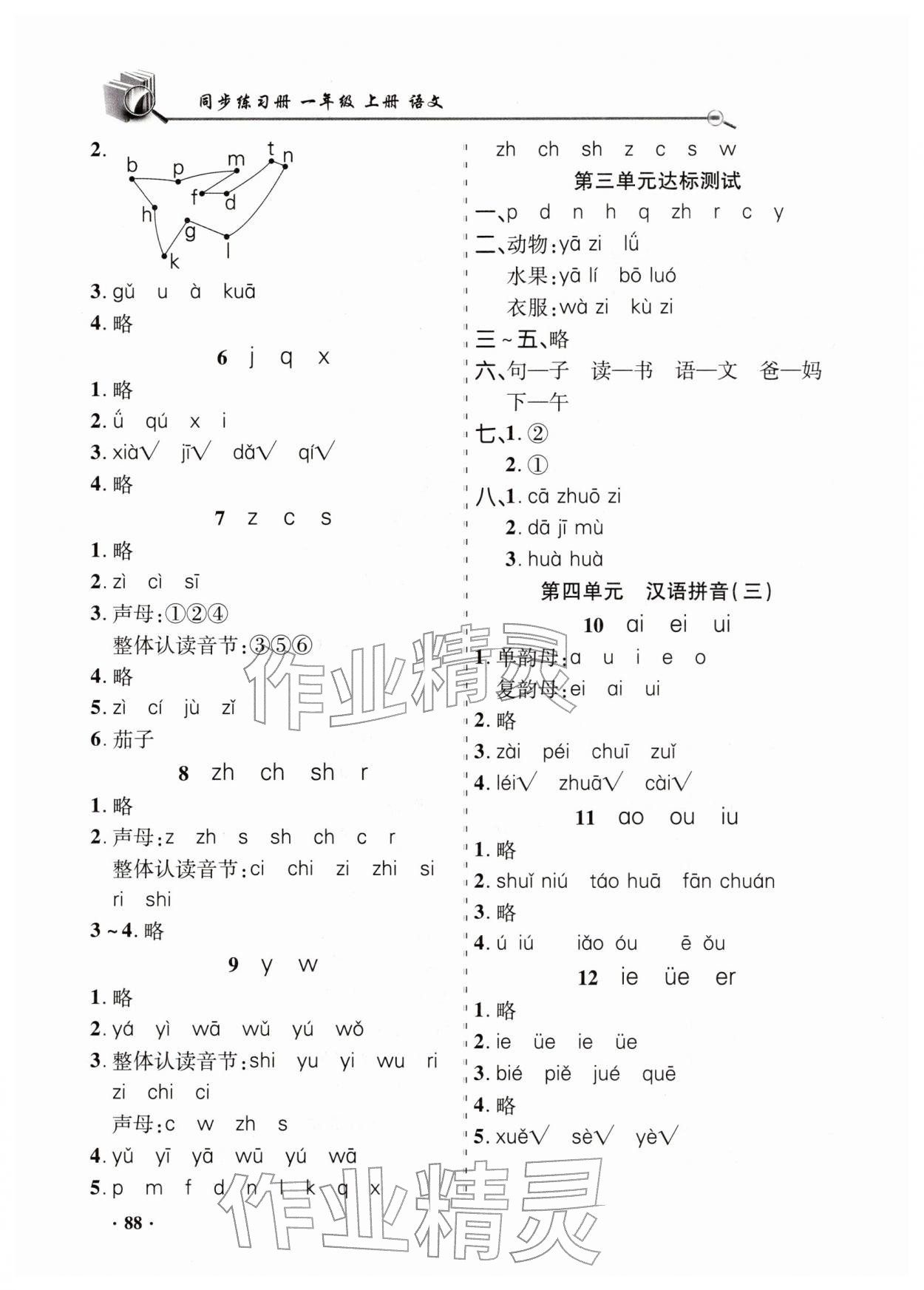 2025年同步练习册山东画报出版社一年级语文上册人教版 第2页