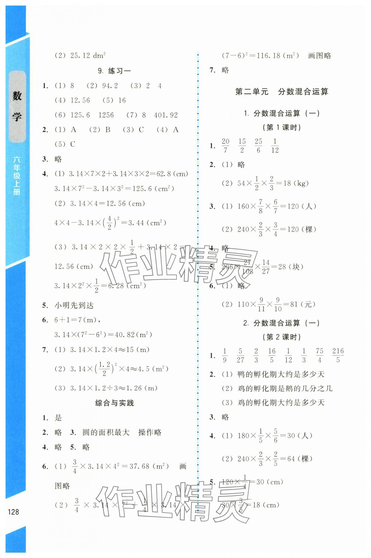 2024年伴你成长北京师范大学出版社六年级数学上册北师大版 参考答案第3页