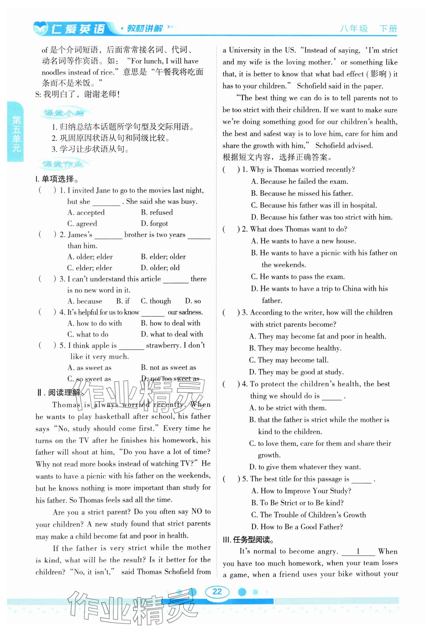 2025年教材課本八年級英語下冊仁愛版 參考答案第22頁