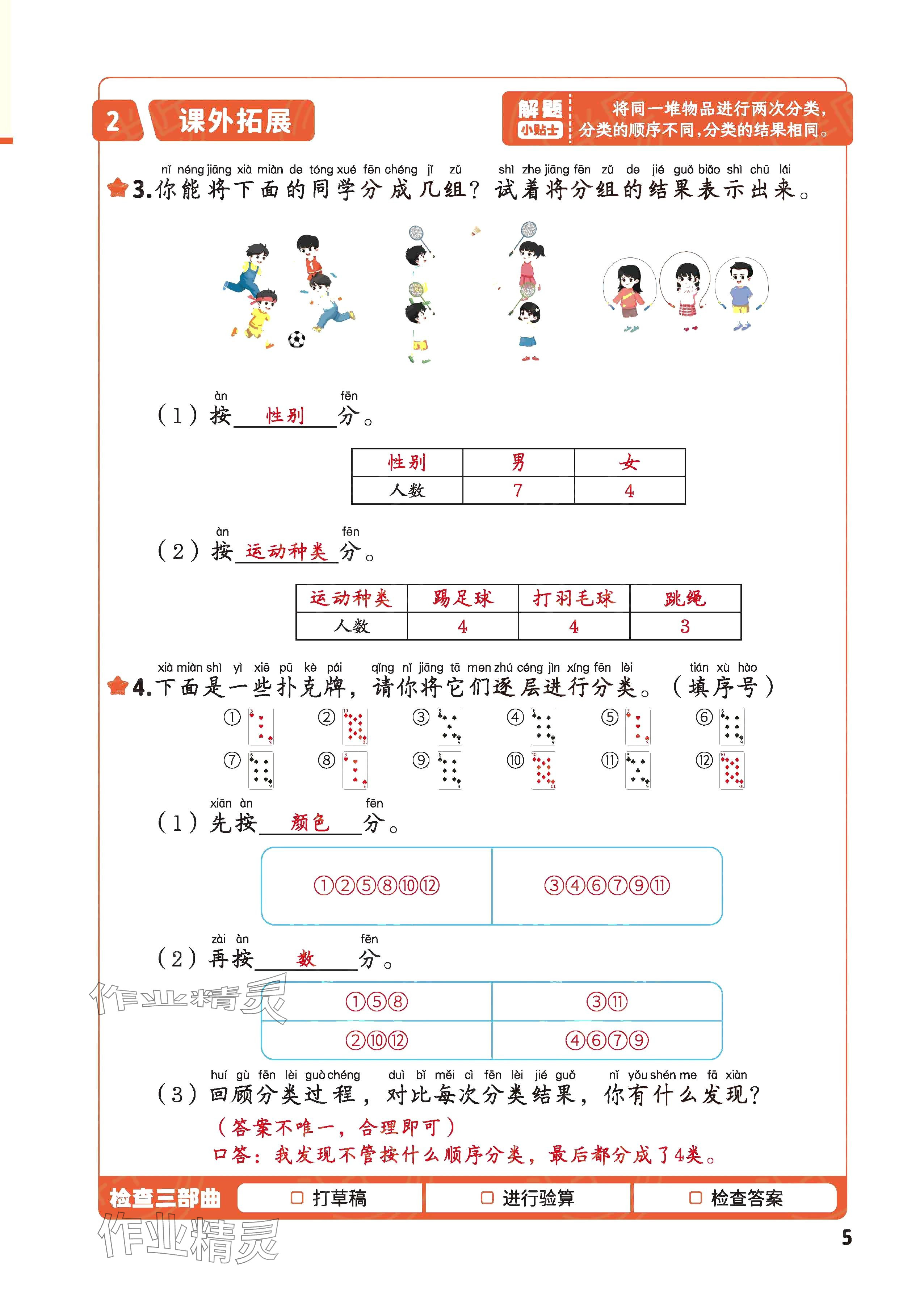 2025年每天10道应用题强化训练二年级数学上册苏教版&nbsp;参考答案第4页