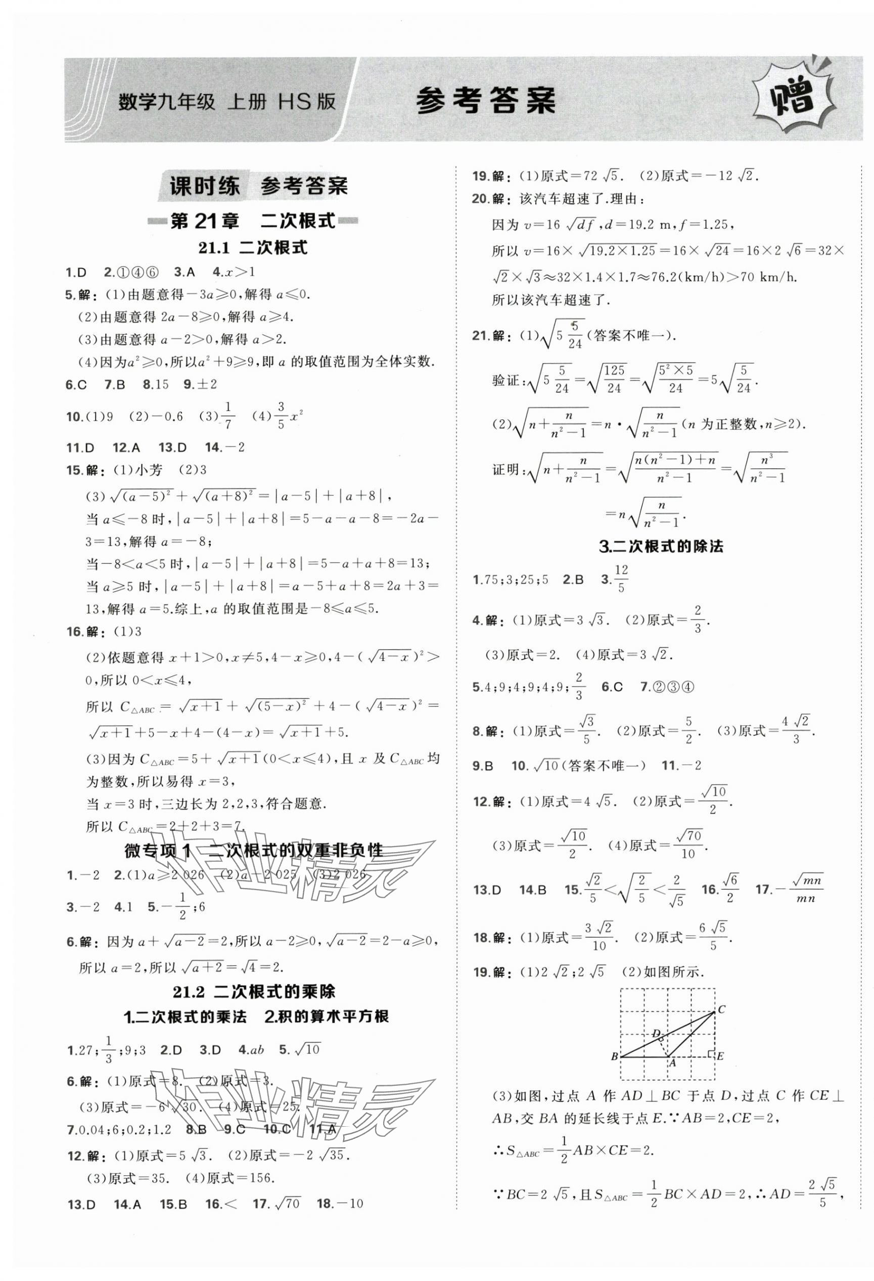2025年点拨训练九年级数学上册华师大版 第1页