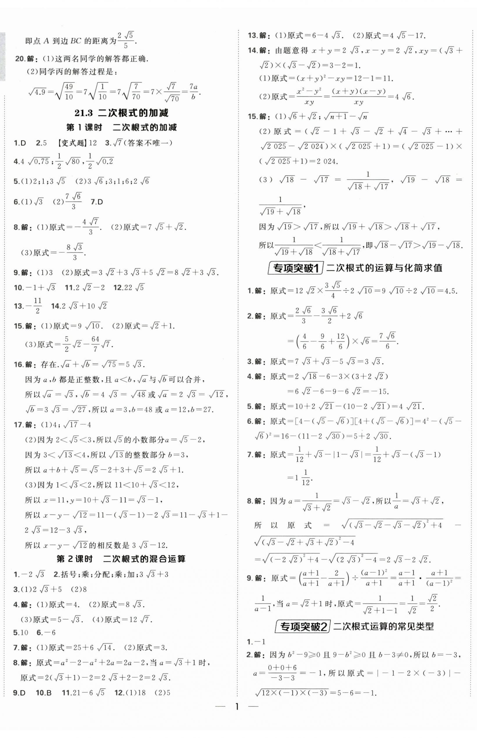 2025年点拨训练九年级数学上册华师大版 第2页